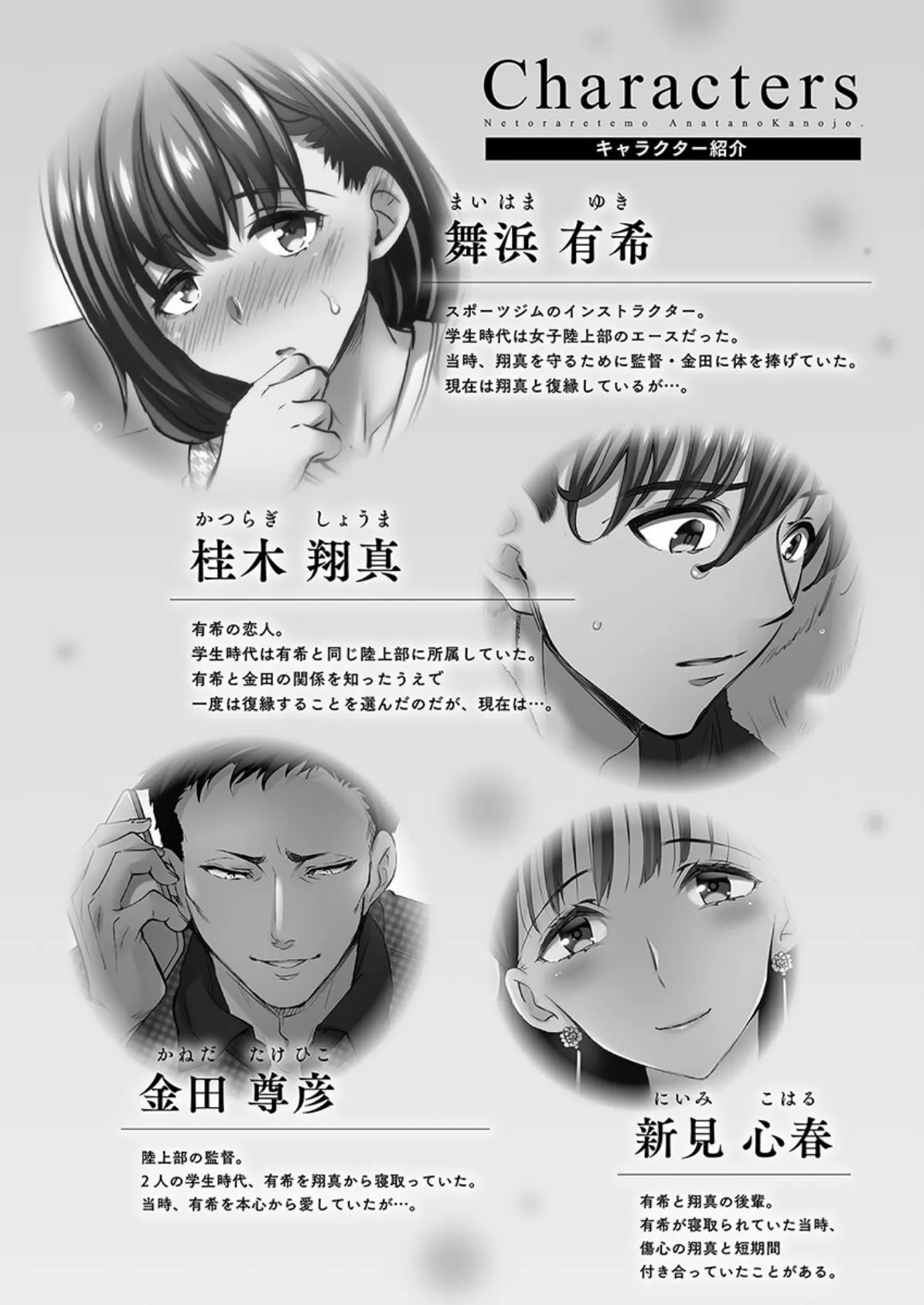 寝取られてもアナタのカノジョ。【単行本版】6-slave- 3ページ