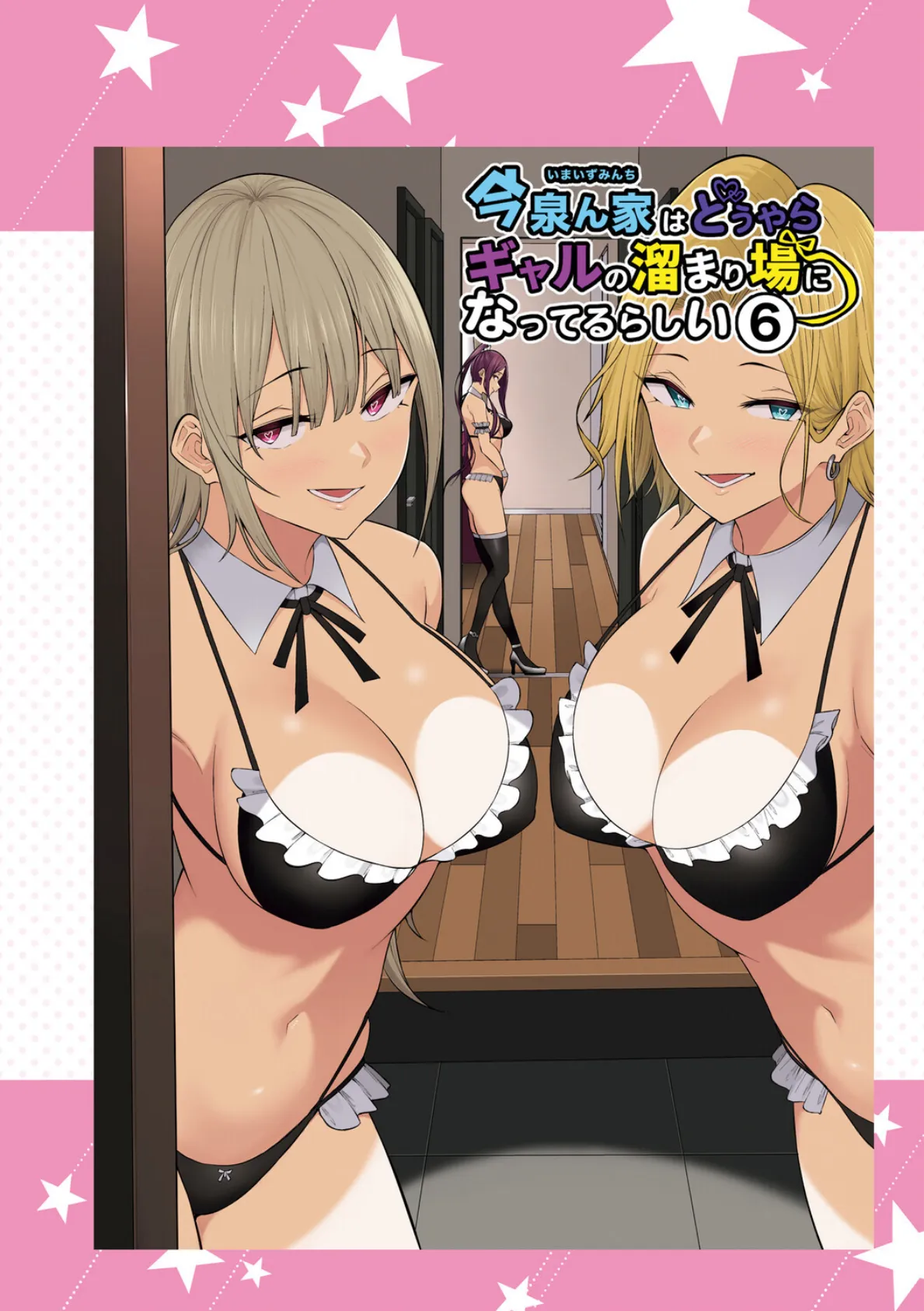 今泉ん家はどうやらギャルの溜まり場になってるらしいB 16ページ