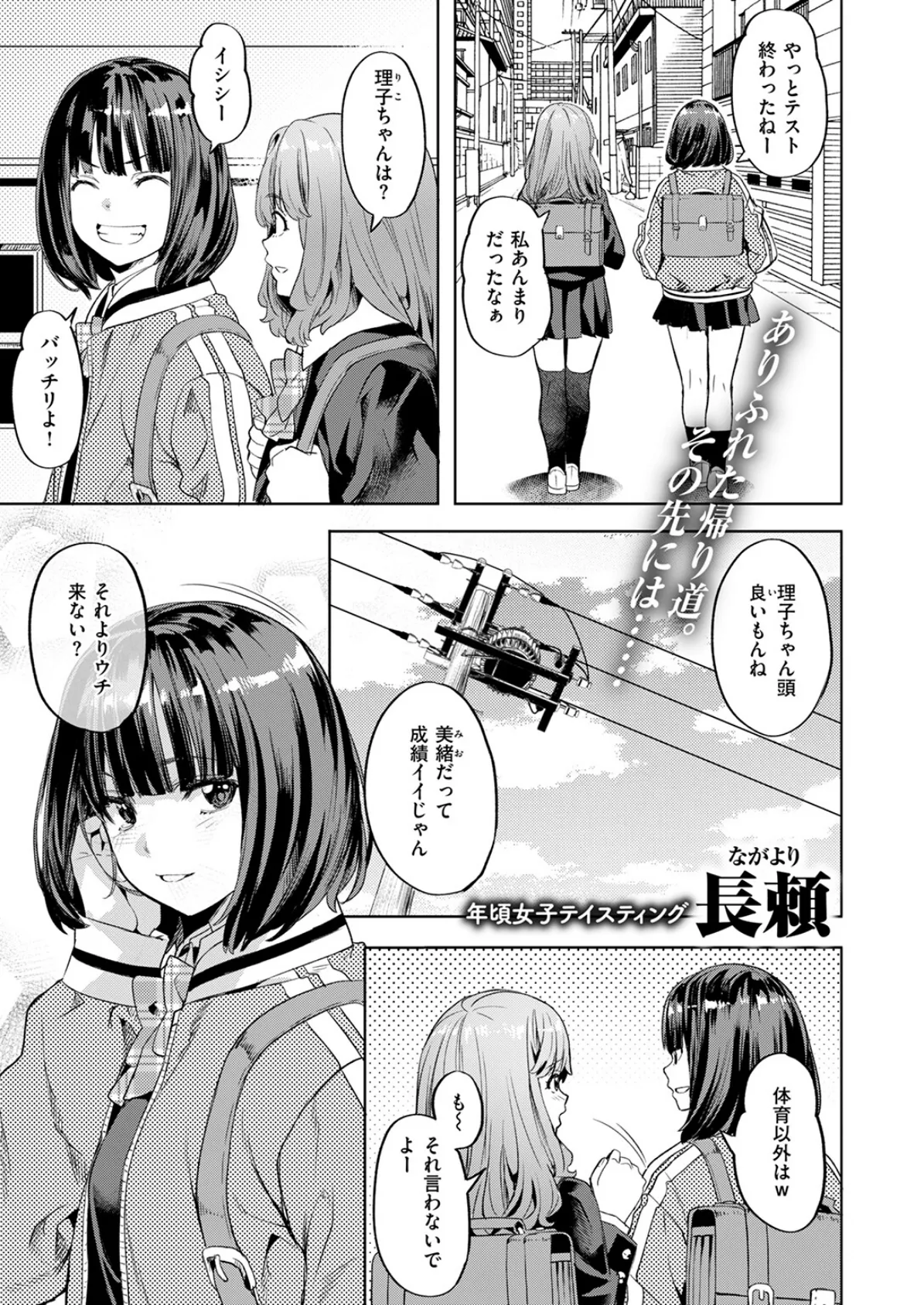 ガールズ キャプチャー 3ページ