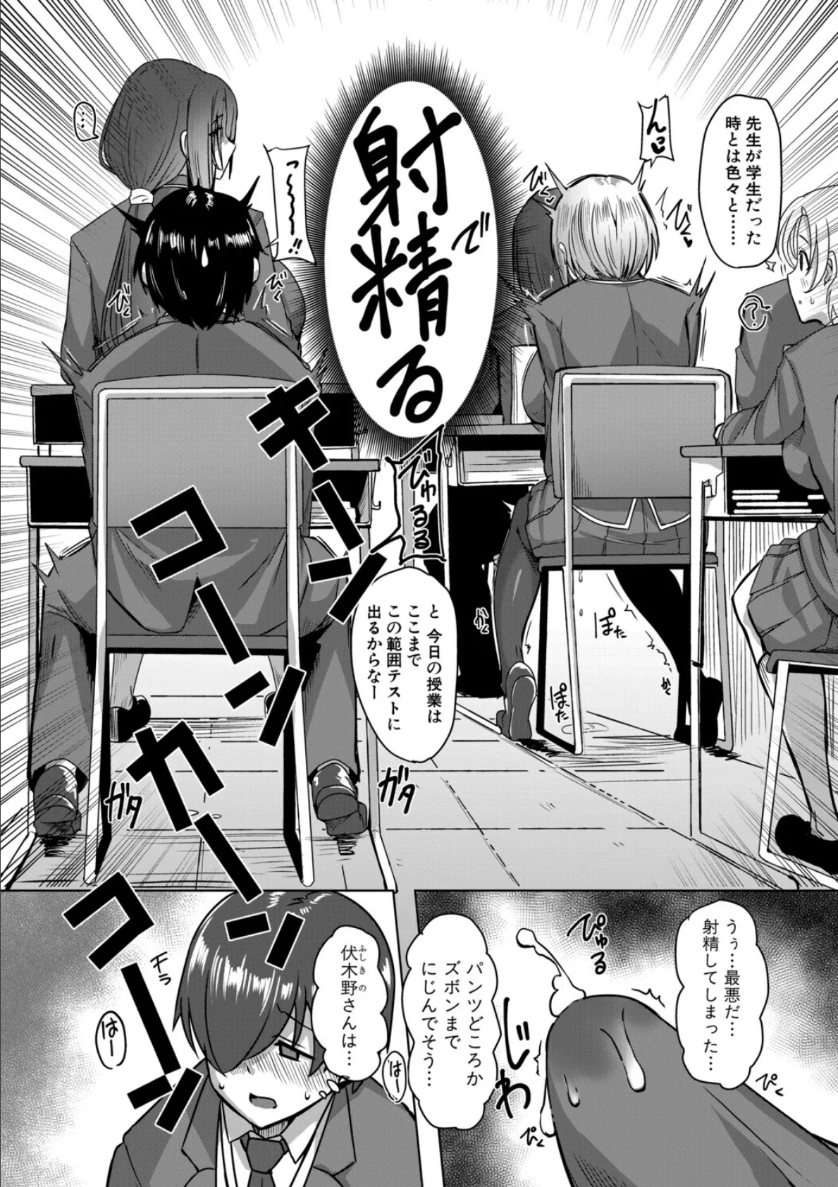 クラスのあの娘は性欲強め!【FANZA特装版】 7ページ