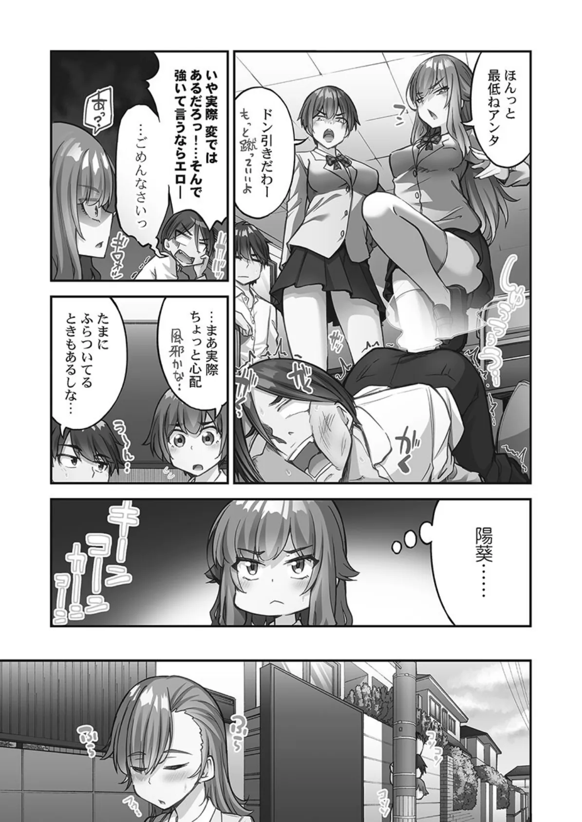 アソコ洗い屋さん！【FANZA限定】14【デジタル特装版】 5ページ