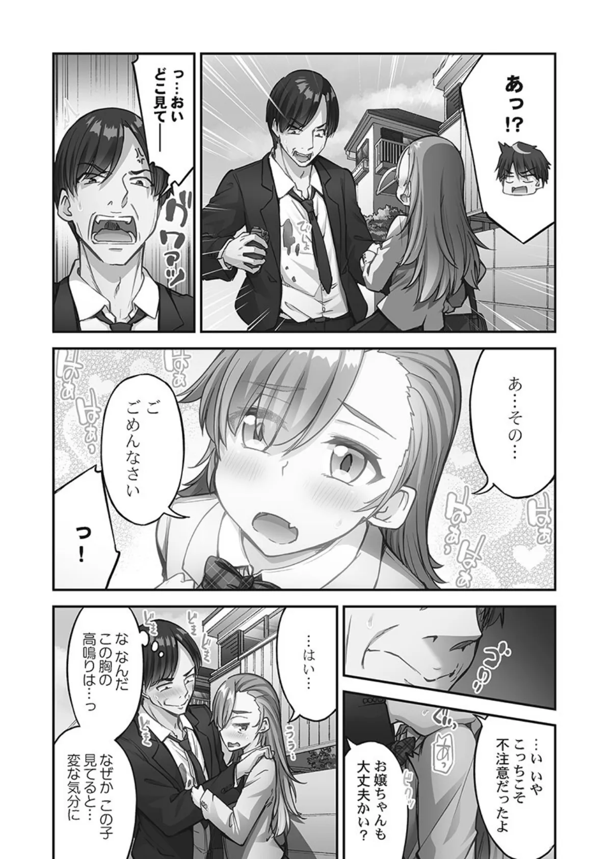 アソコ洗い屋さん！【FANZA限定】14【デジタル特装版】 8ページ