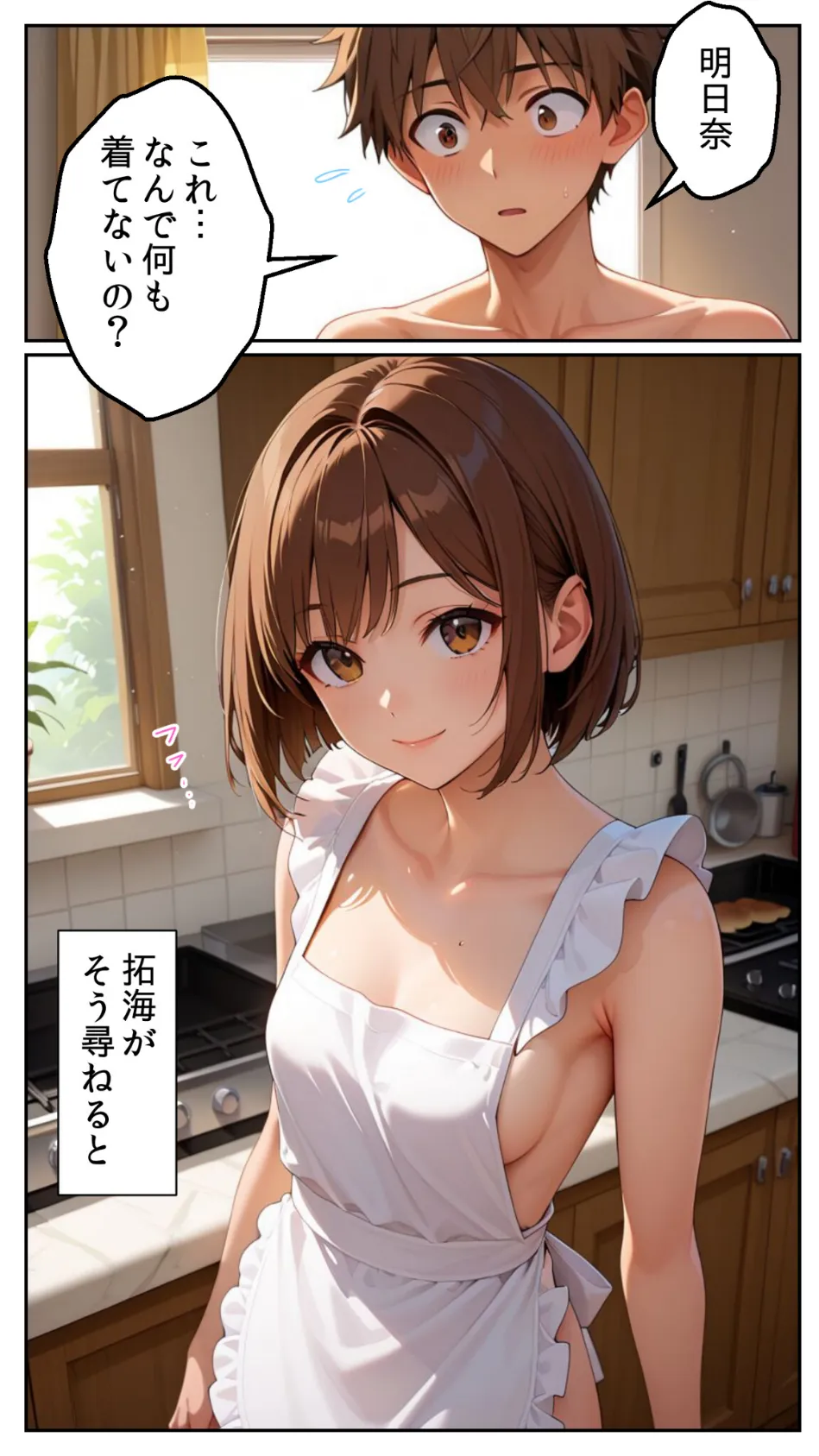 親友に千円かしたら、借金のカタに妹をさしだしてきた話 〜ラブラブ同棲編〜 モザイク版 4ページ