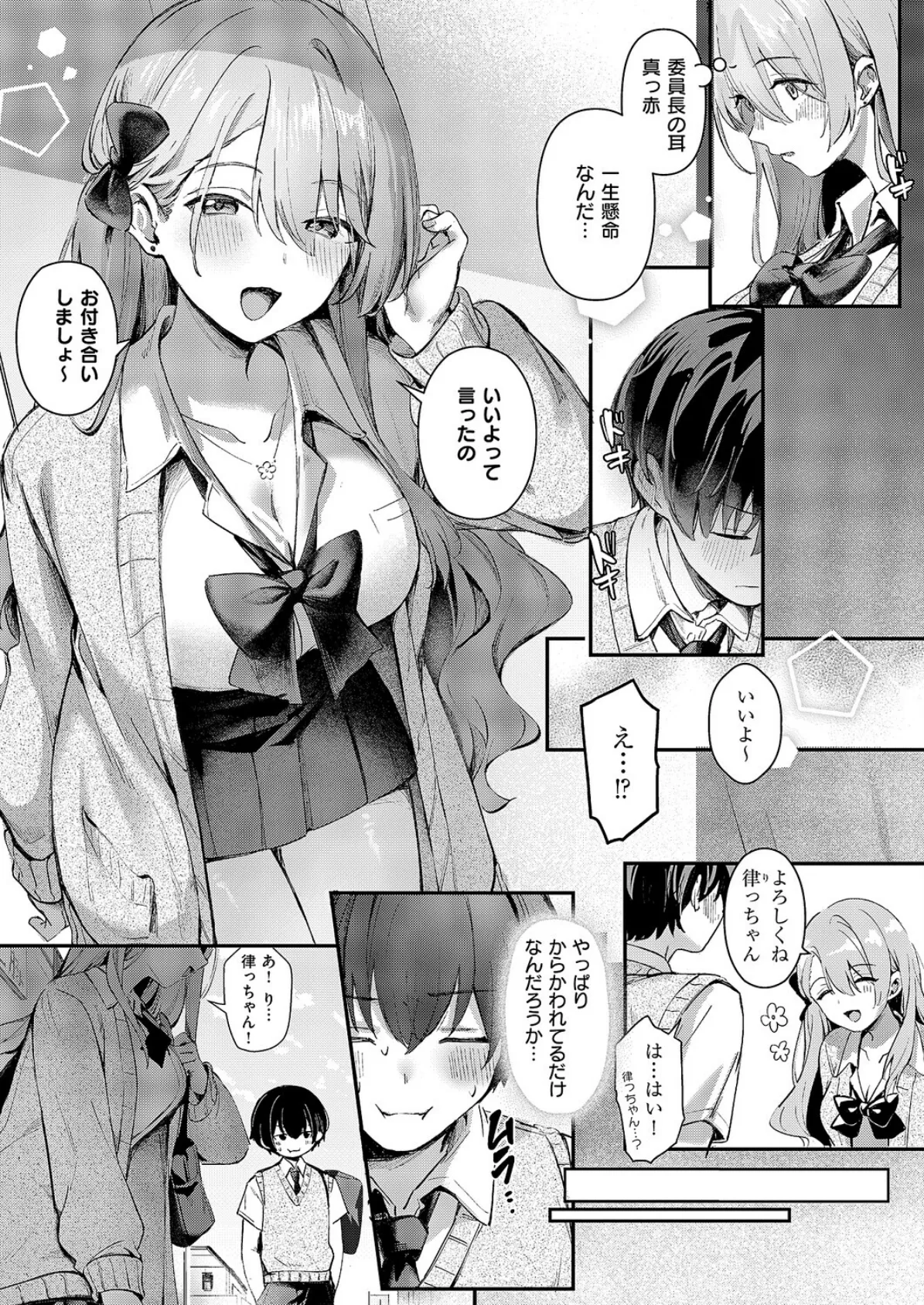 ひとりじめ 4ページ