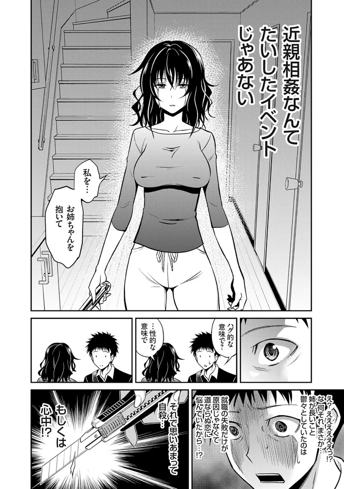 妹まえから 姉うしろから【FANZA限定特典付き】 20ページ