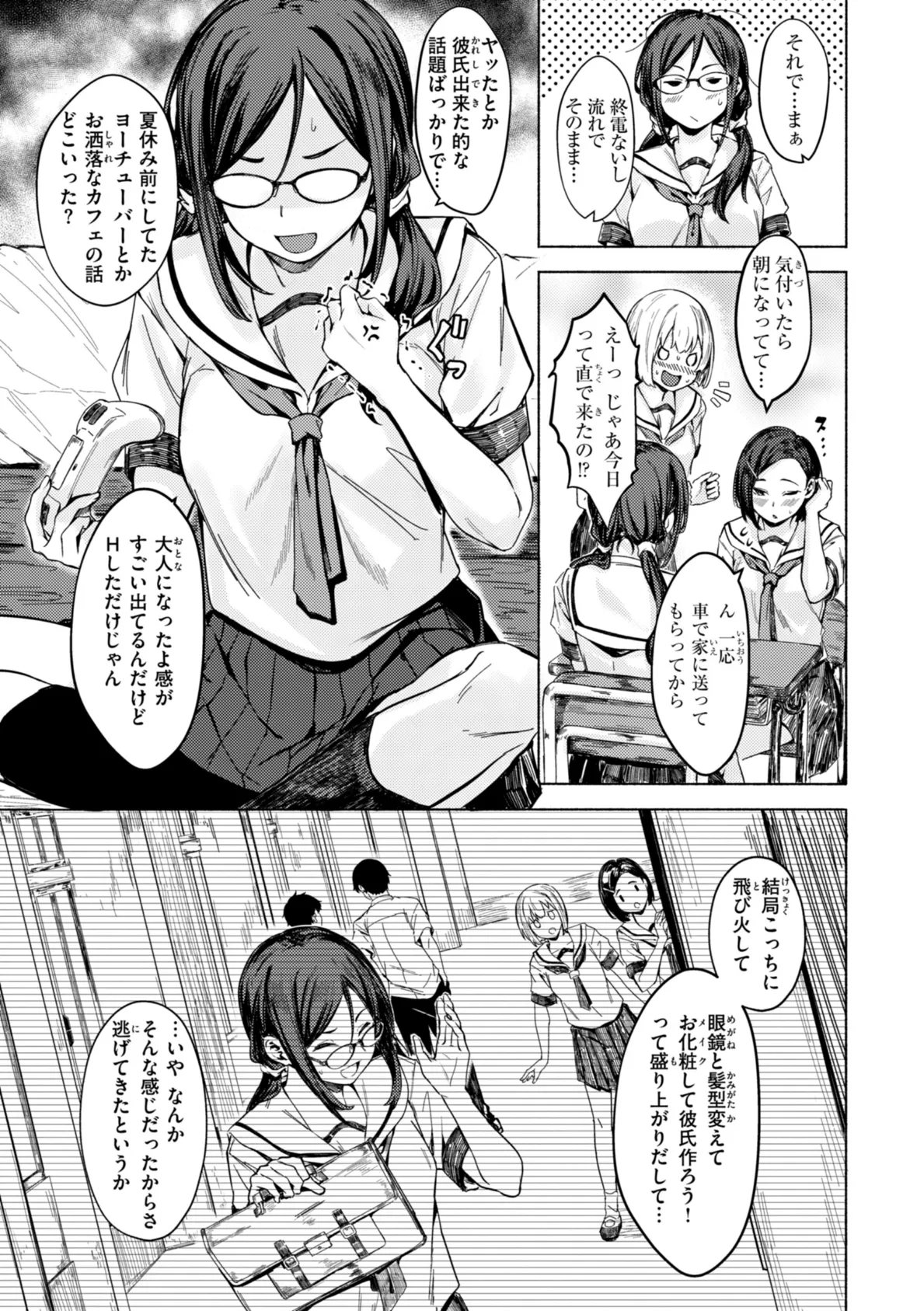 セックスの約束【単行本版】 17ページ