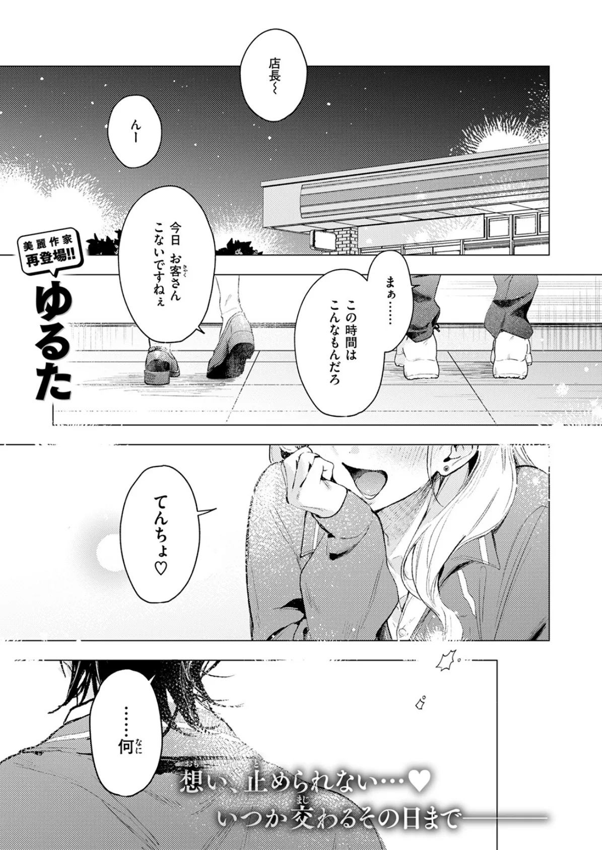 恋咲ちゃんにはかなわない! 3ページ