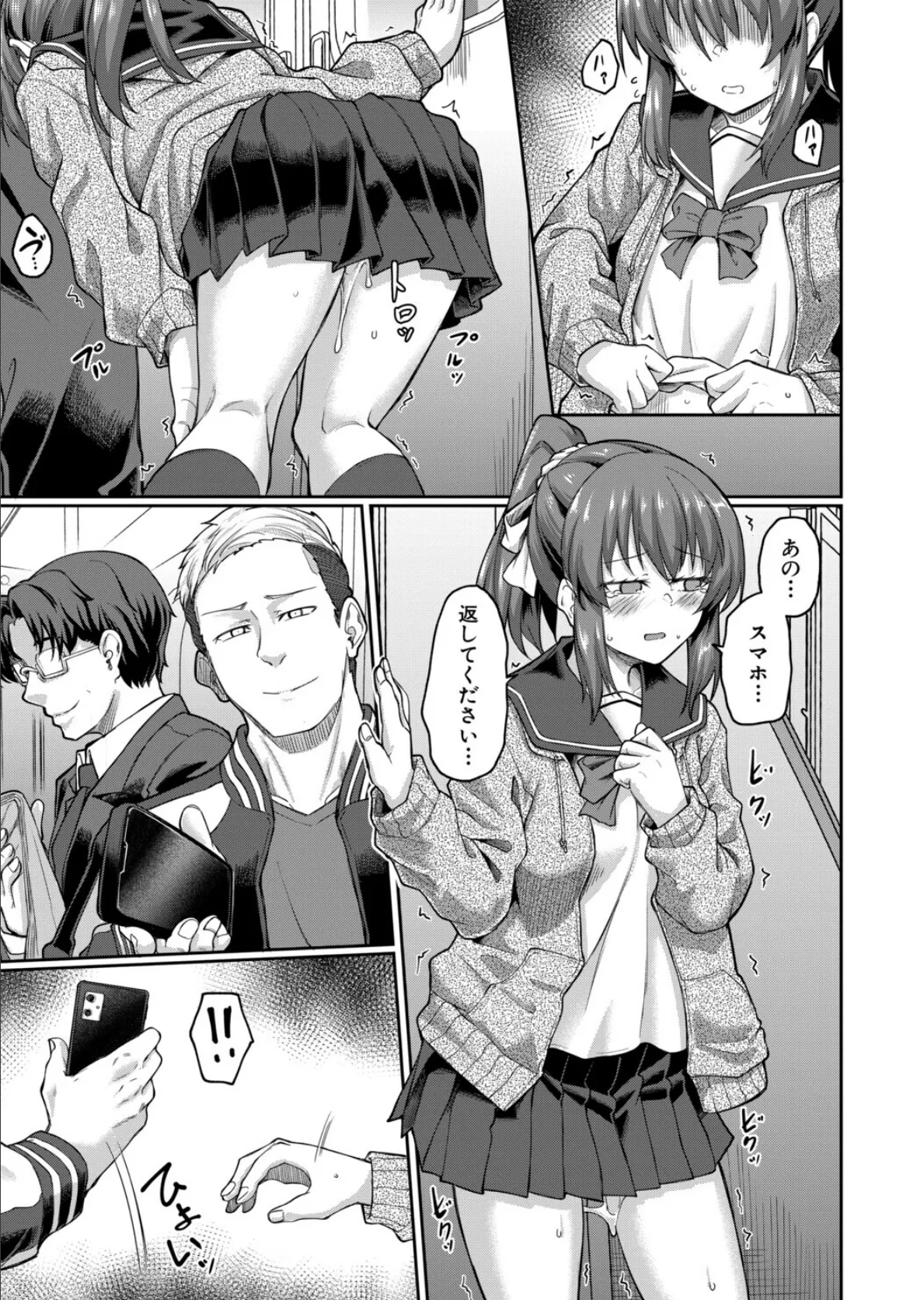 性的同意ナシ【1話立ち読み付き】 35ページ