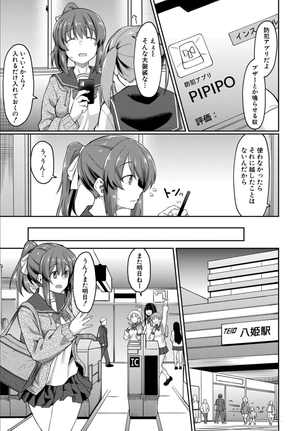 性的同意ナシ【1話立ち読み付き】 5ページ