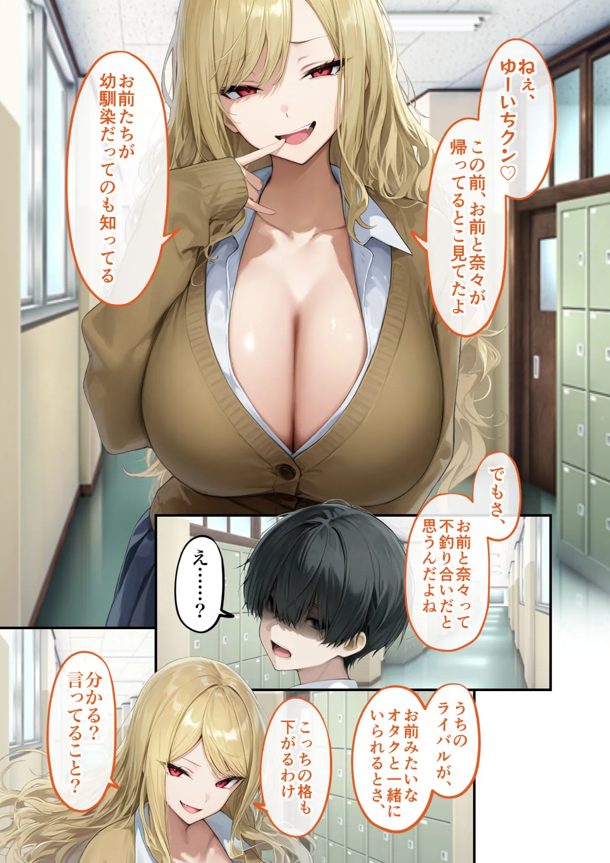 能力:絶頂回数カウンターを獲得しました。 第3話 〜カースト上位ギャルは隠れオタク!?〜 モザイク版 11ページ