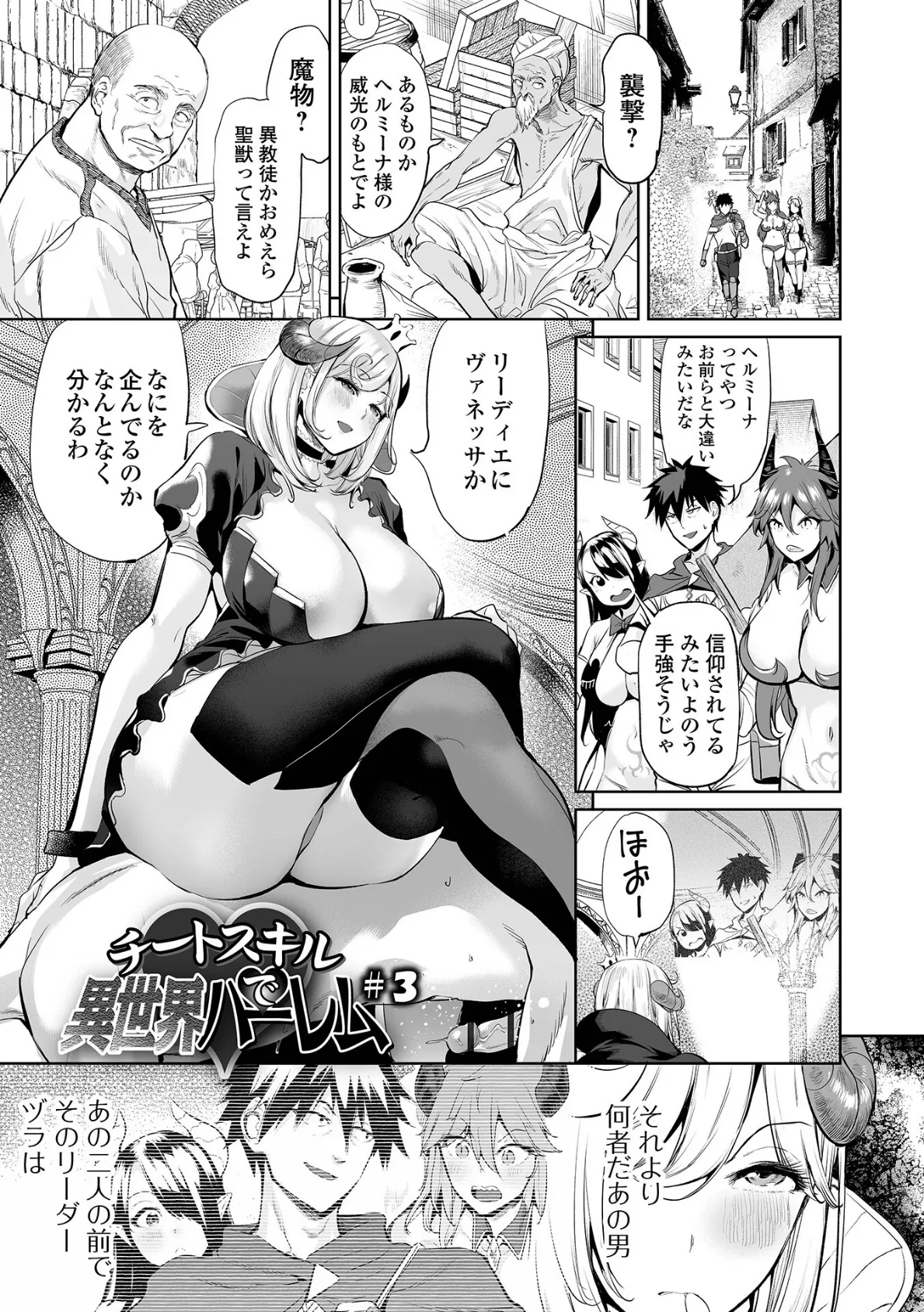 チートスキルで異世界ハーレム 単行本版 11ページ