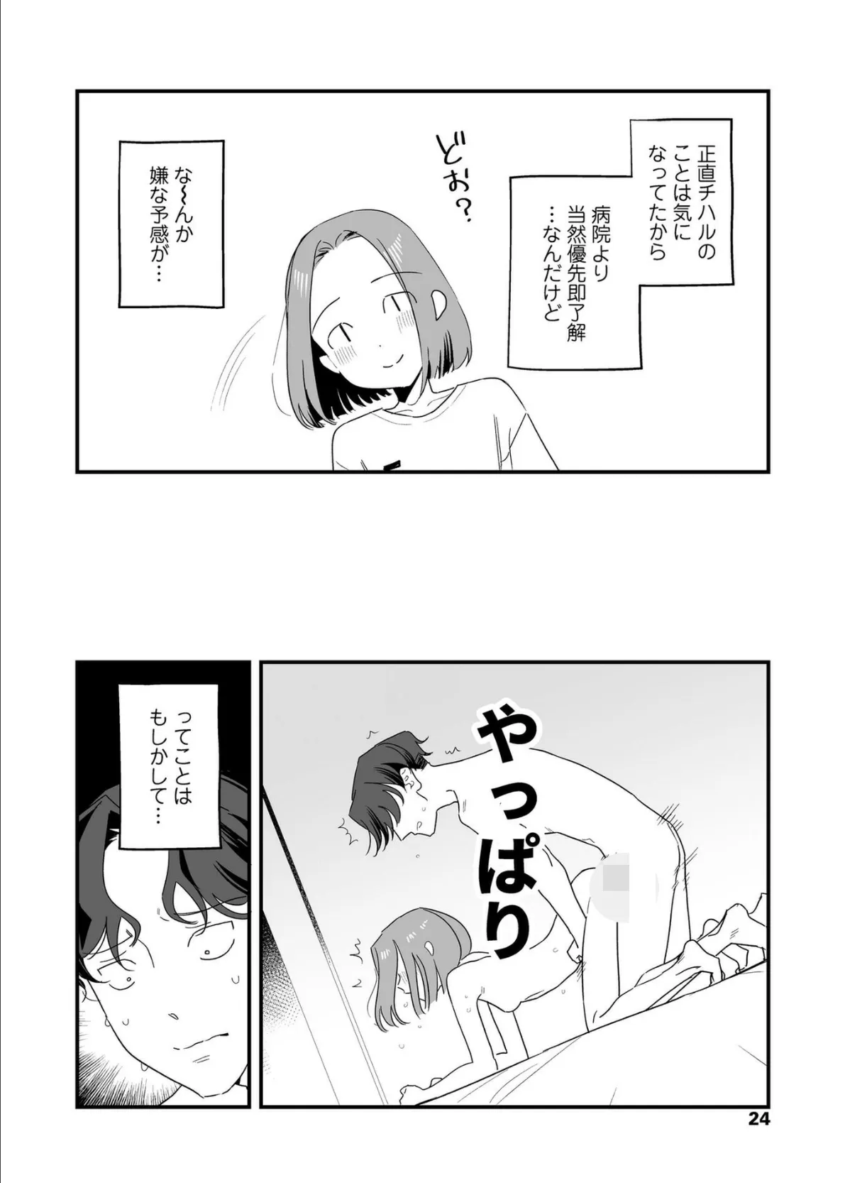 人生を台無しにする4つの方法【FANZA限定特典付き】 17ページ