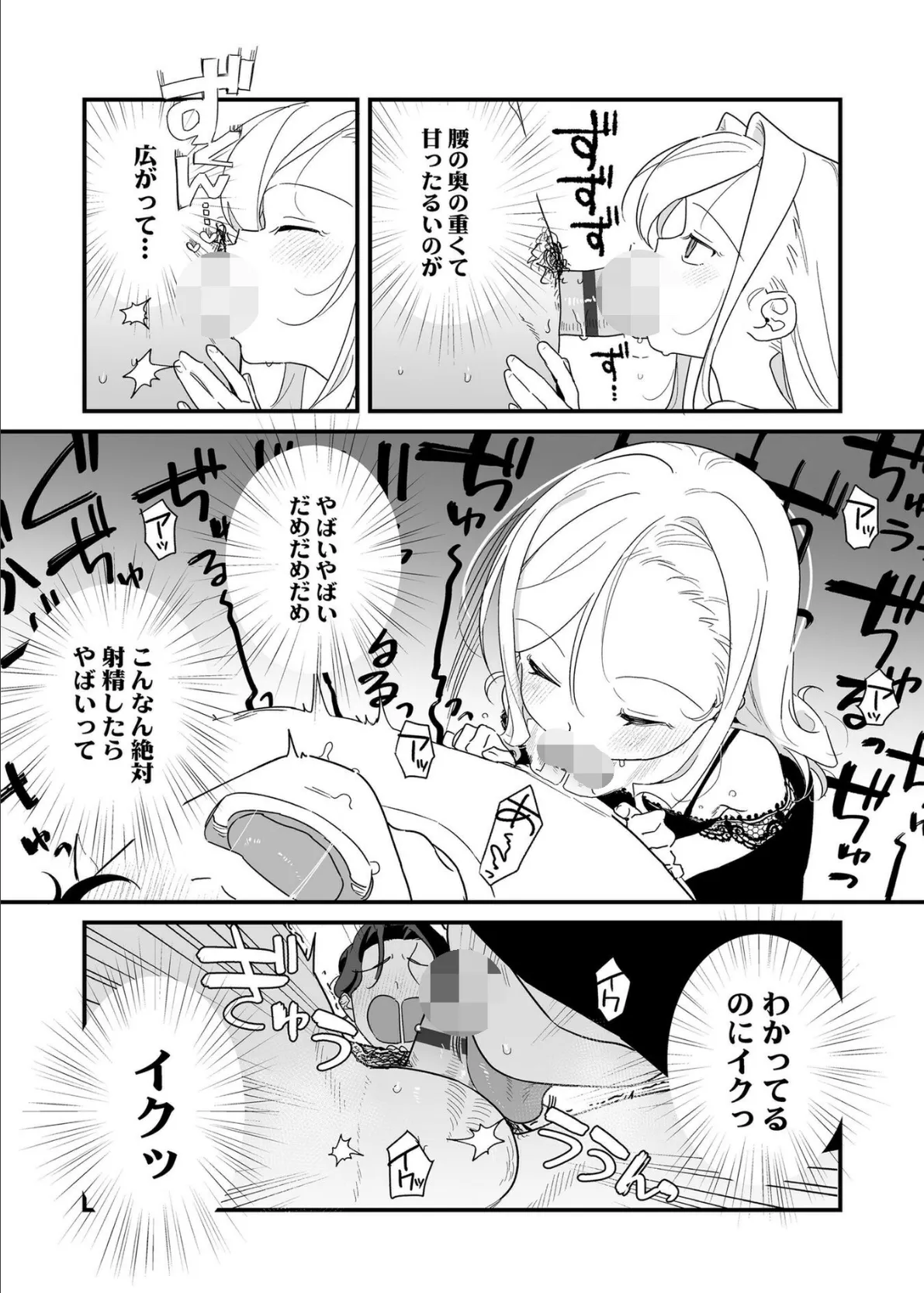 人生を台無しにする4つの方法【FANZA限定特典付き】 25ページ