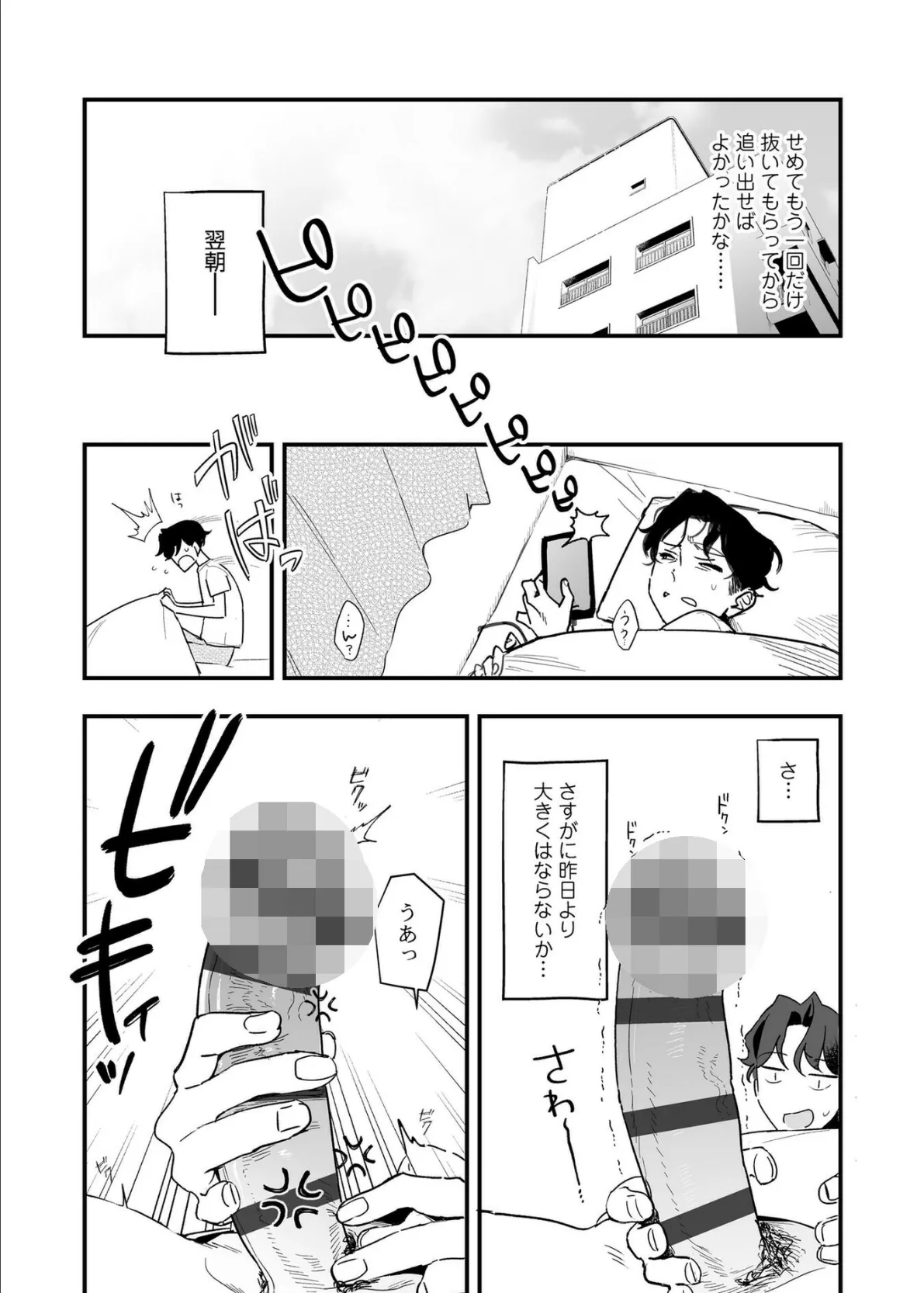 人生を台無しにする4つの方法【FANZA限定特典付き】 34ページ