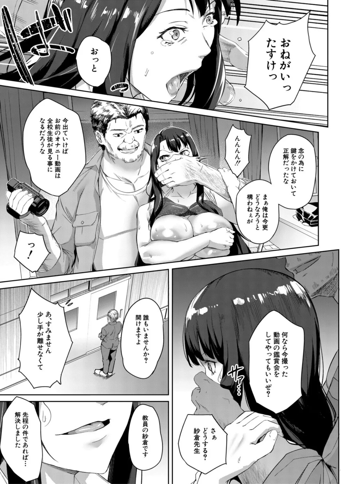 堕トサレタ教師【1話試し読み付き】 File.バカ乳クソ教師のハメ動画 39ページ