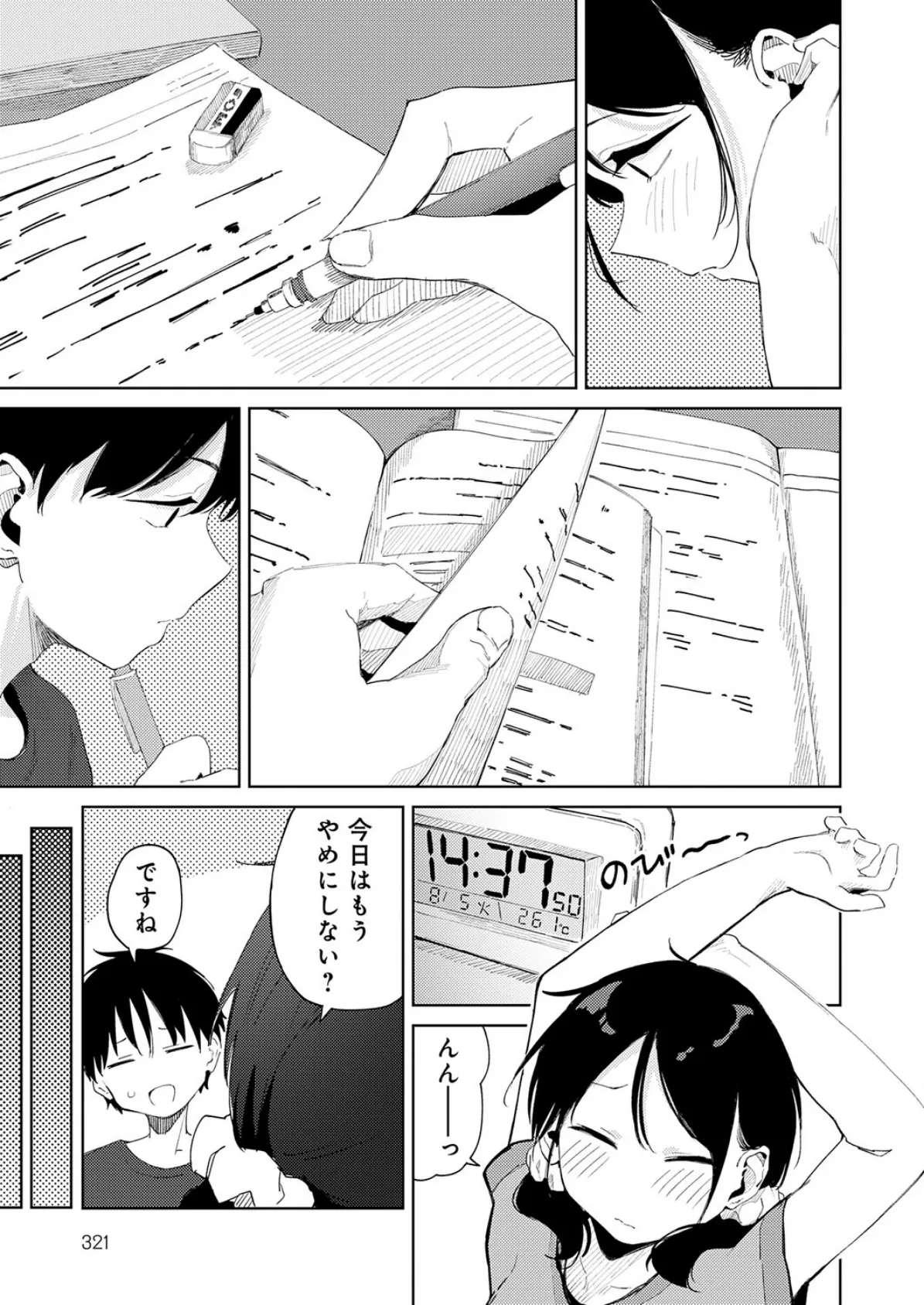 ちゃんと片づけよう! 3ページ