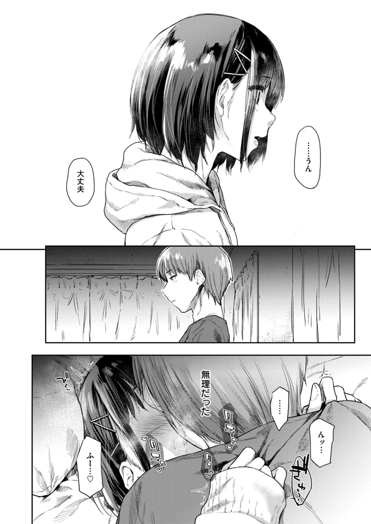 つづれおり 8ページ