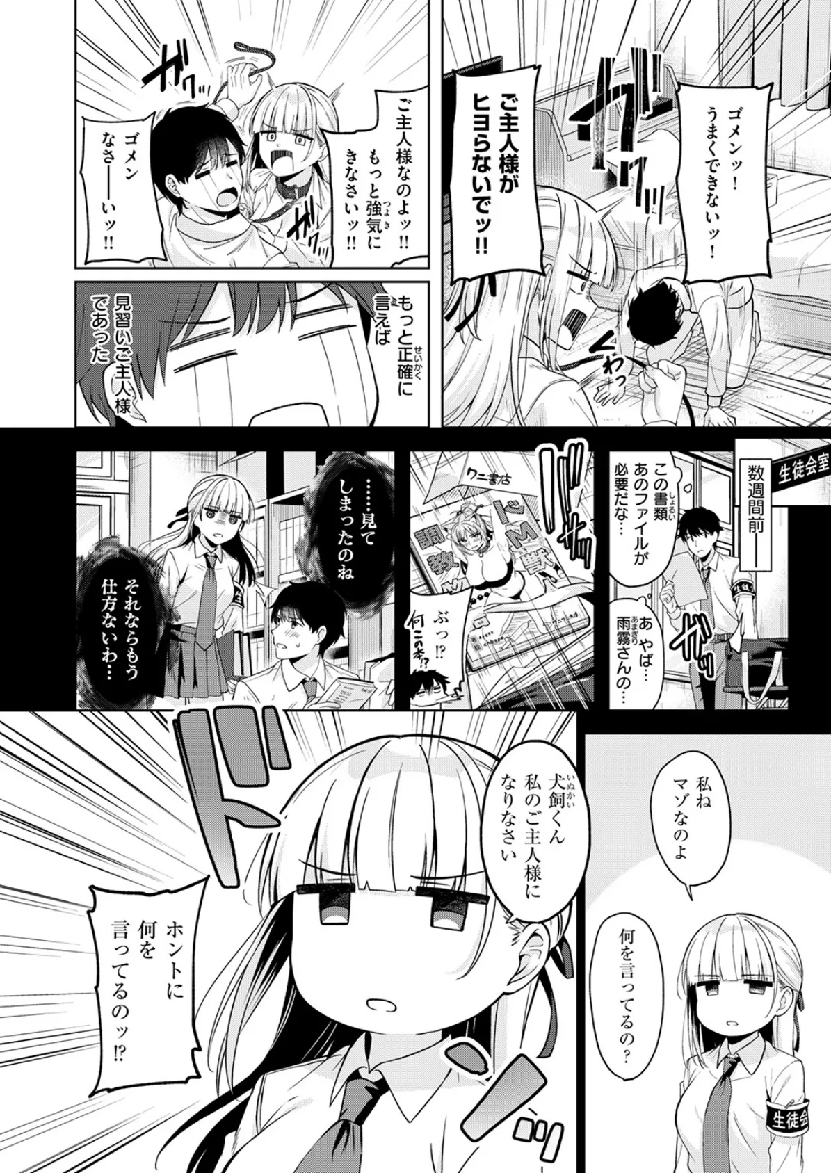 ご主人様の育て方 6ページ