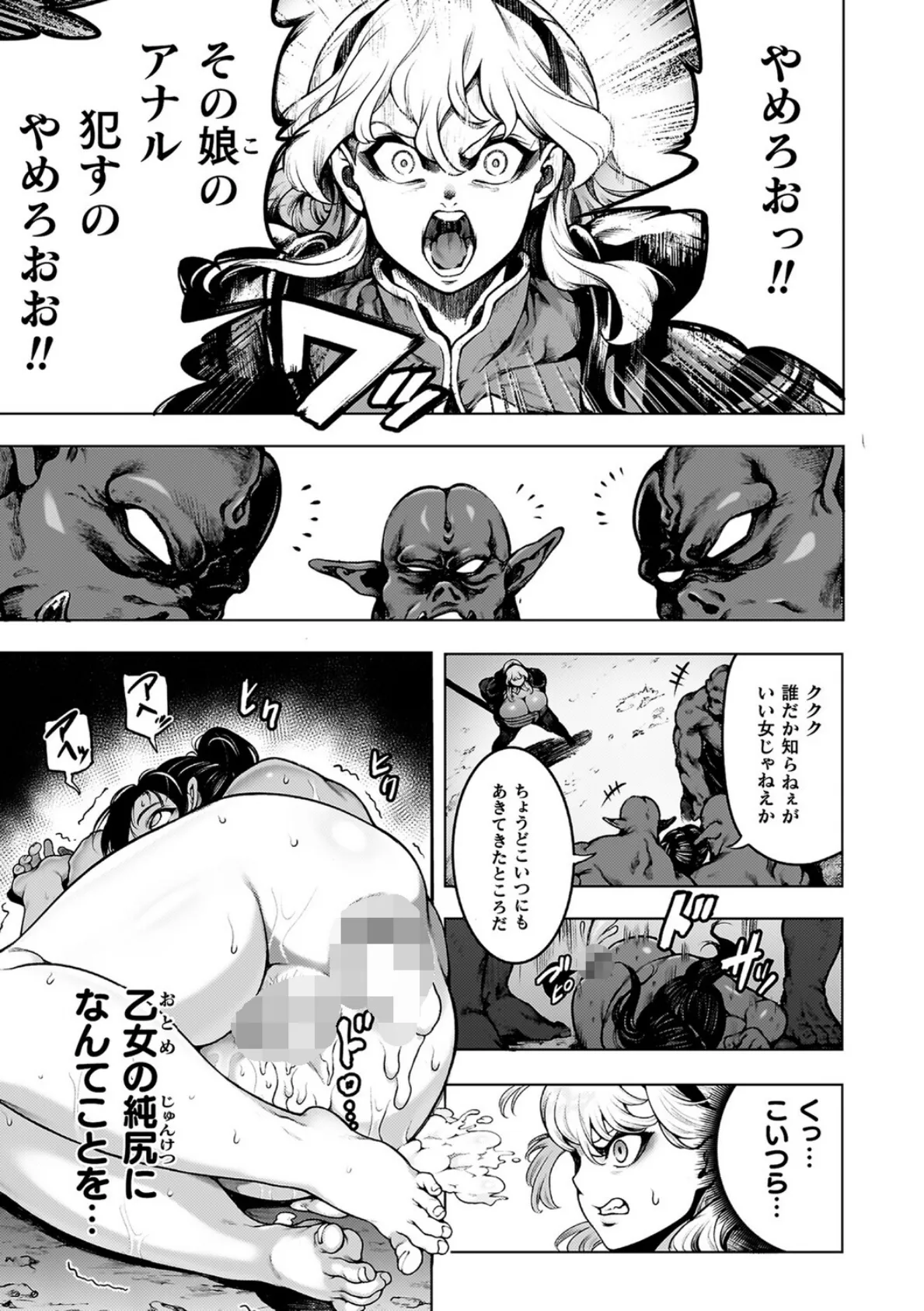 肛逝絶頂！アナルファイターズ！！ 67ページ