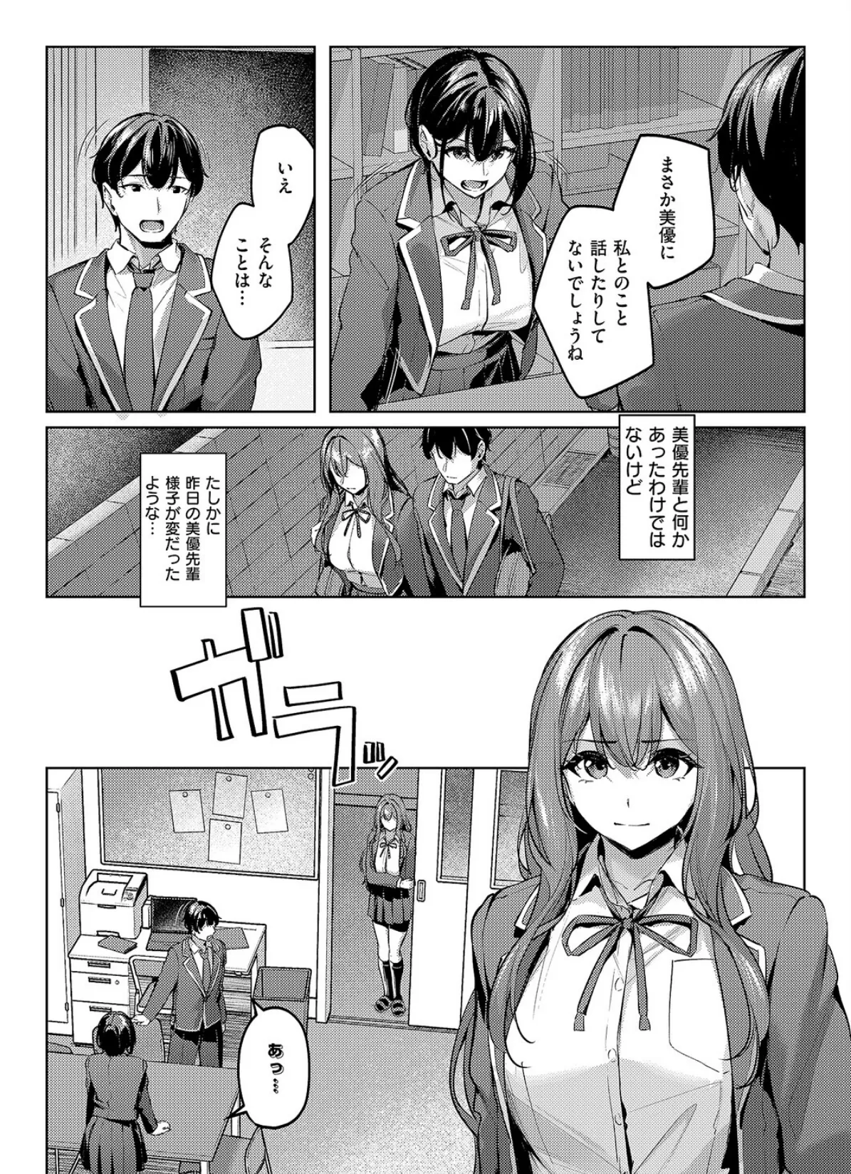 付き合うのは許すけど…【後編】 7ページ
