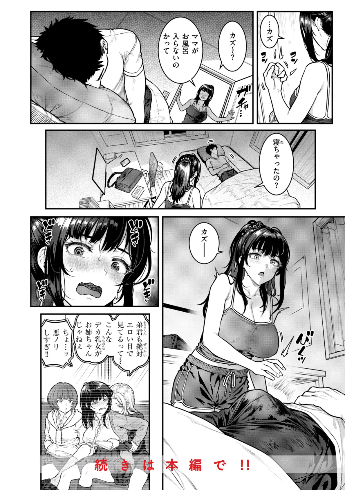 まさぐられッ娘【デジタル版限定おまけ付き】 10ページ