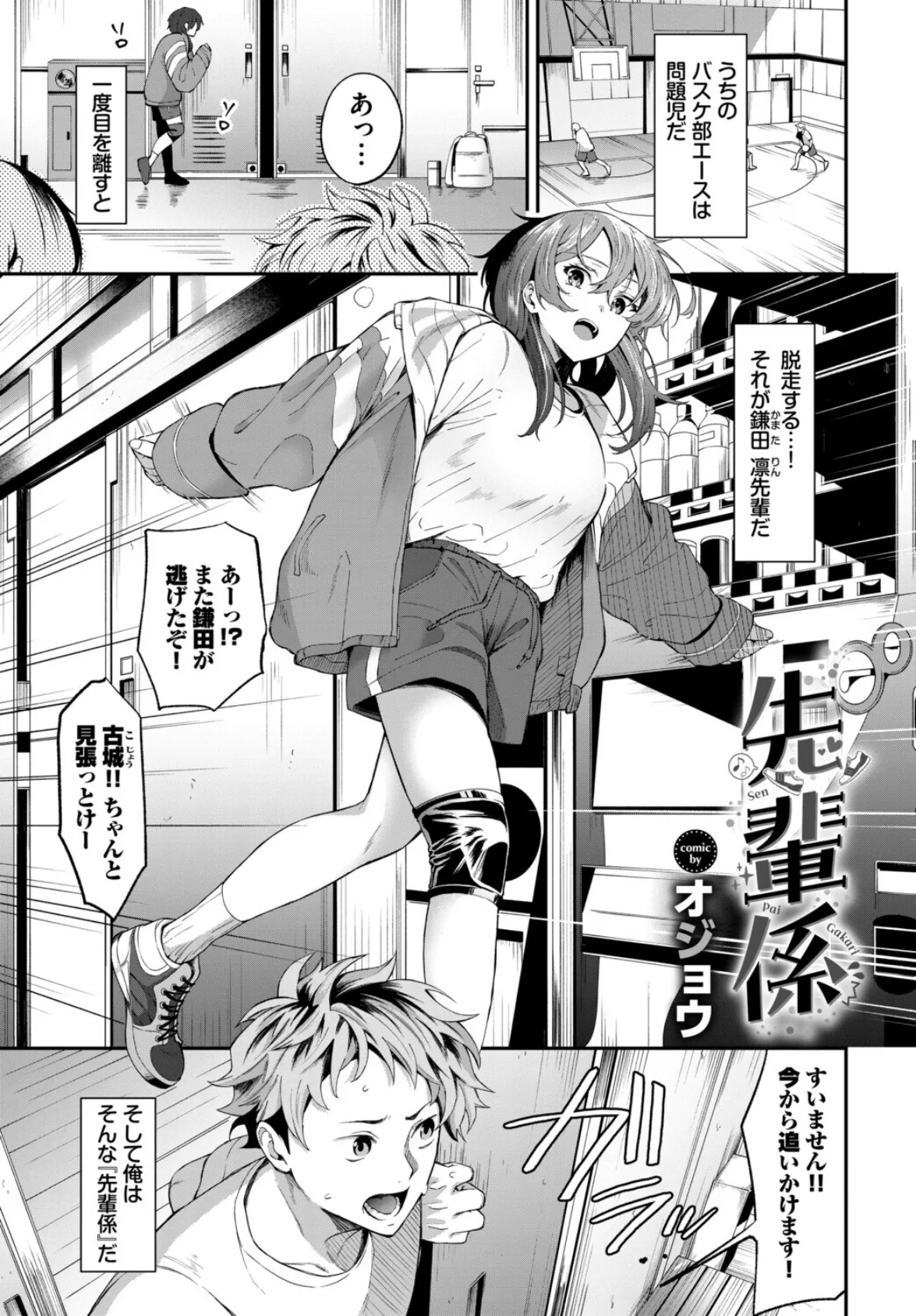 発情スポーツ美少女♪ 快感オチンポとれぇにんぐ! VOL.6 3ページ