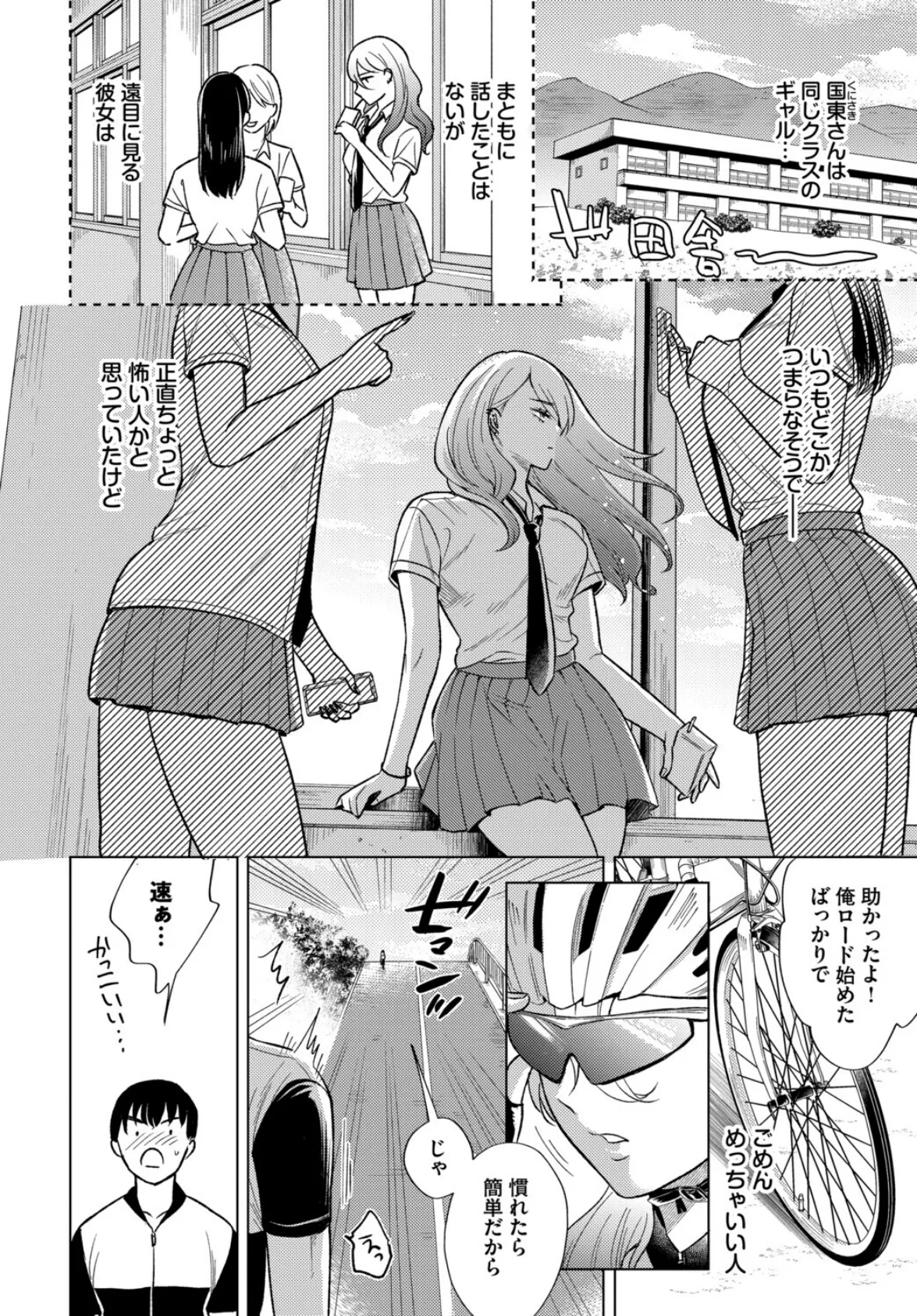 発情スポーツ美少女♪ 快感オチンポとれぇにんぐ! VOL.6 8ページ