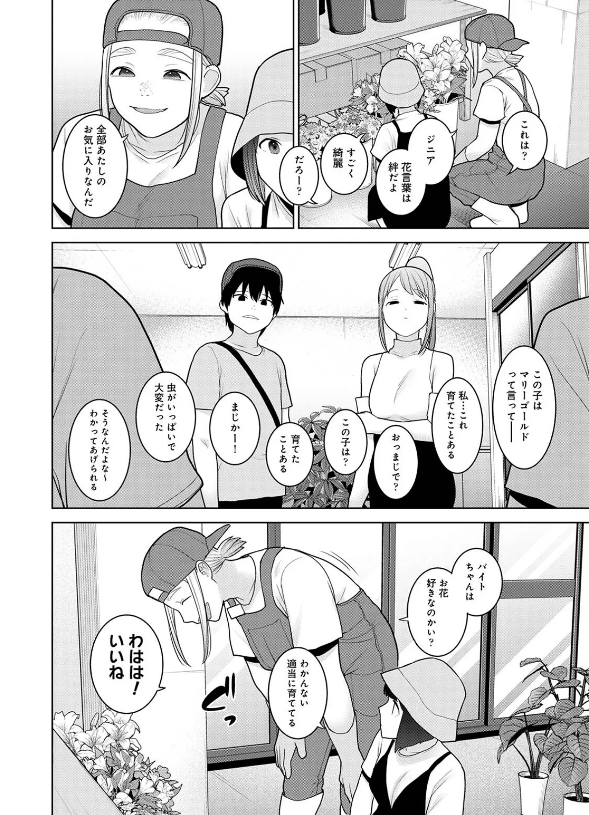 今日から家族、そして恋人。 第11集【合本版】 10ページ