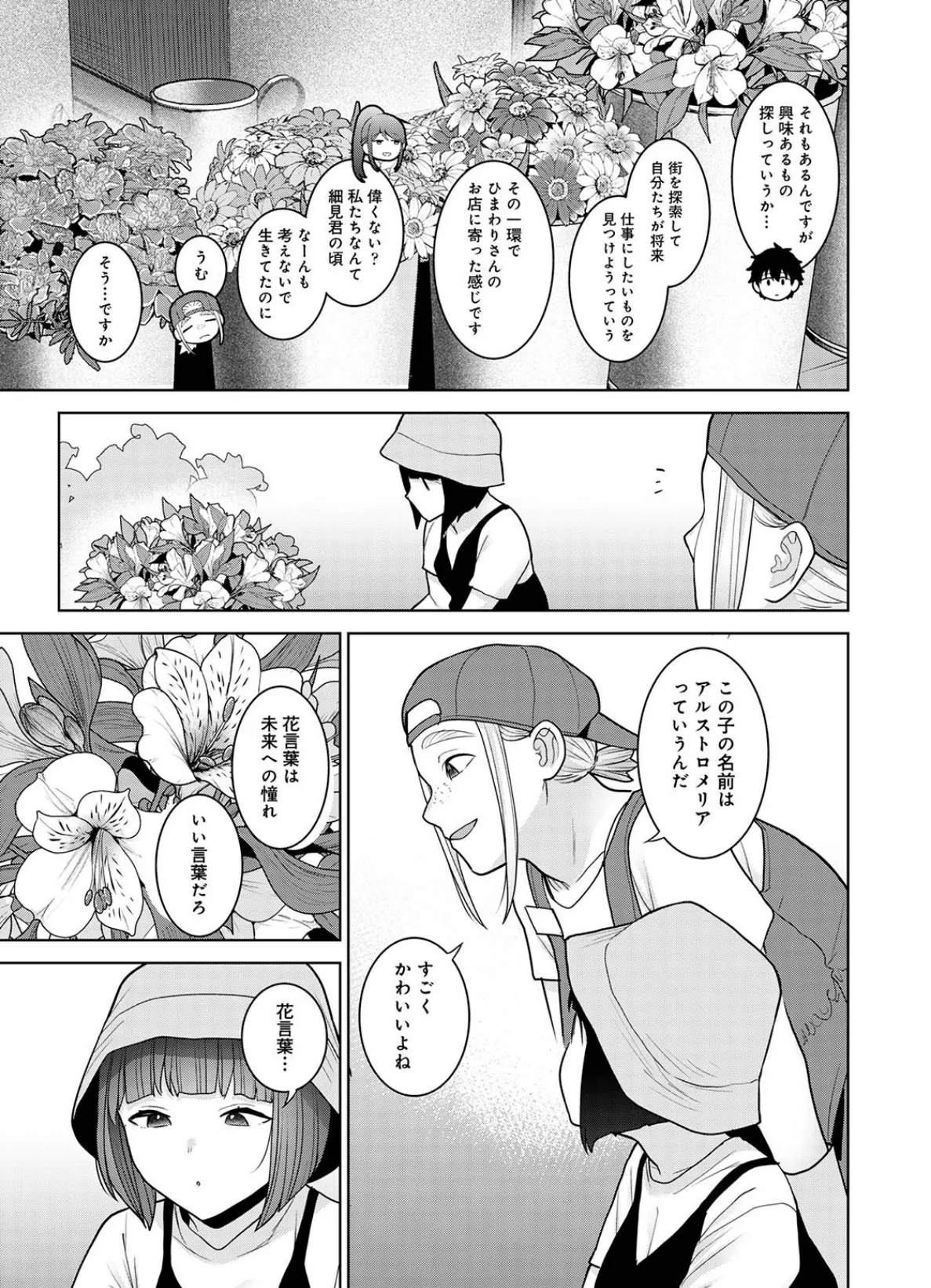 今日から家族、そして恋人。 第11集【合本版】 9ページ