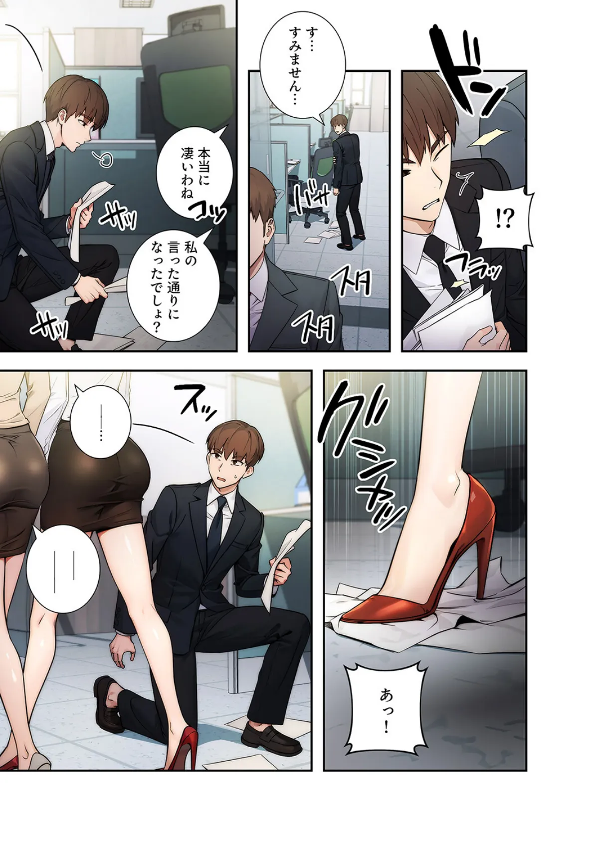 もしも、透明人間になれたなら【デジタル特装版】【FANZA限定版】1 5ページ