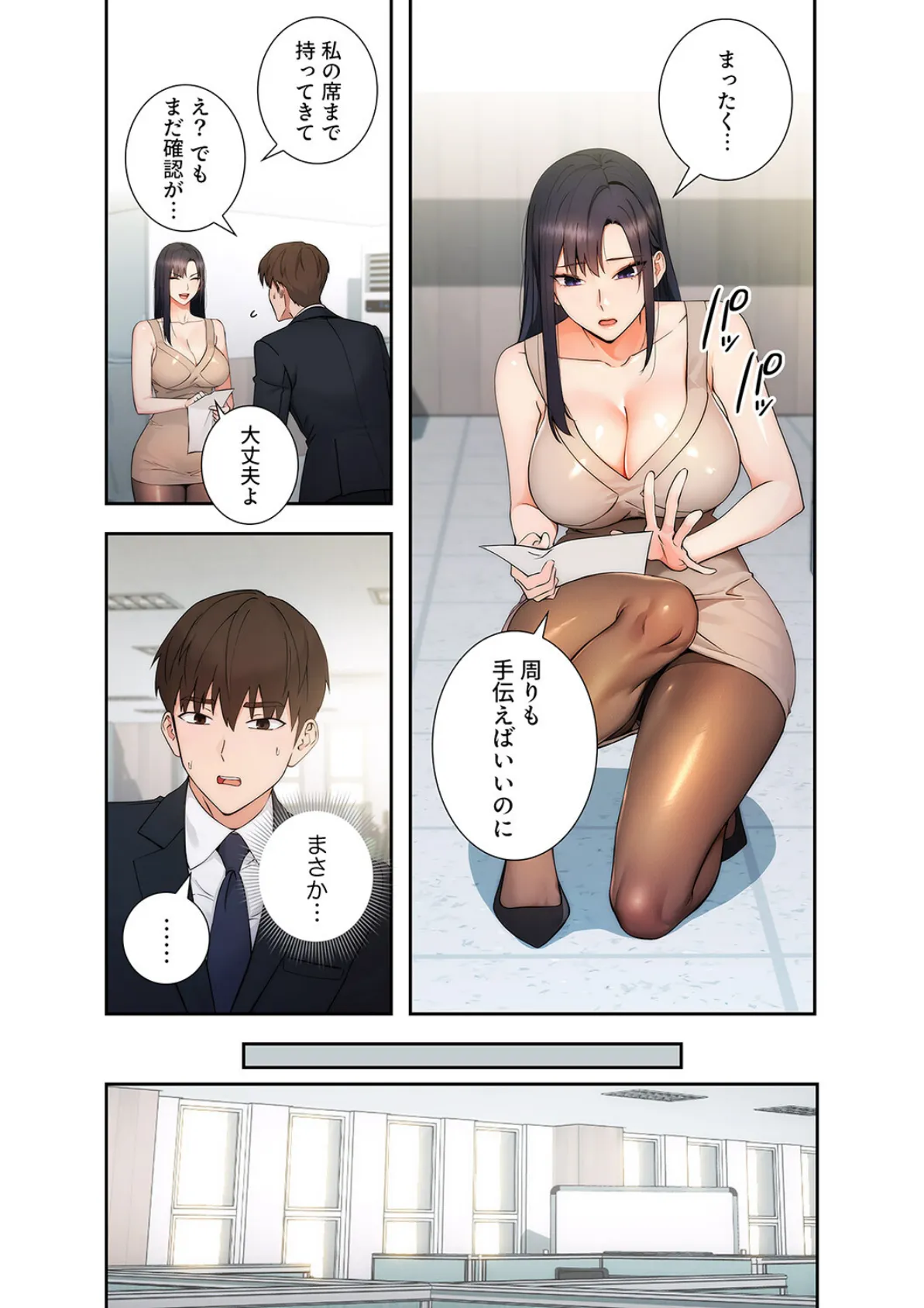 もしも、透明人間になれたなら【デジタル特装版】【FANZA限定版】1 9ページ