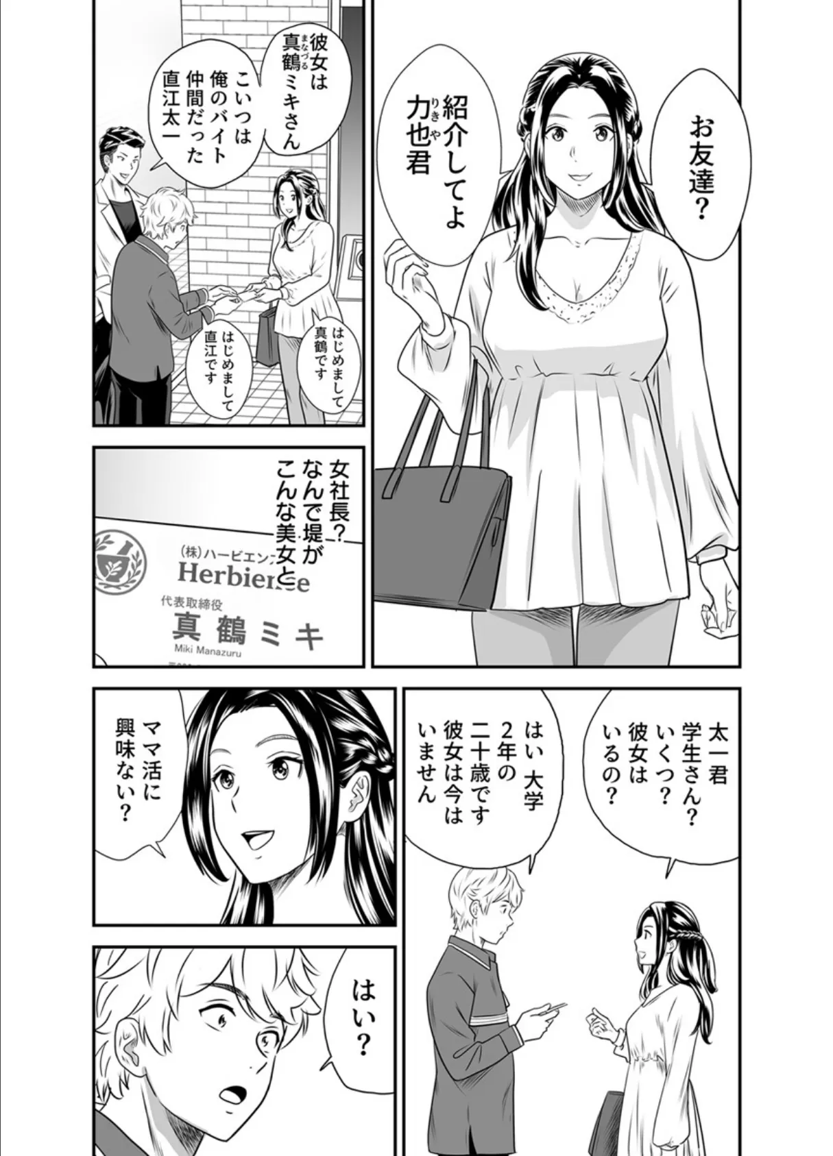 こんなおばさんでいいの?〜若いオスに熟れた性欲は…〜 10巻【ママ活だけはやめておけ】 6ページ