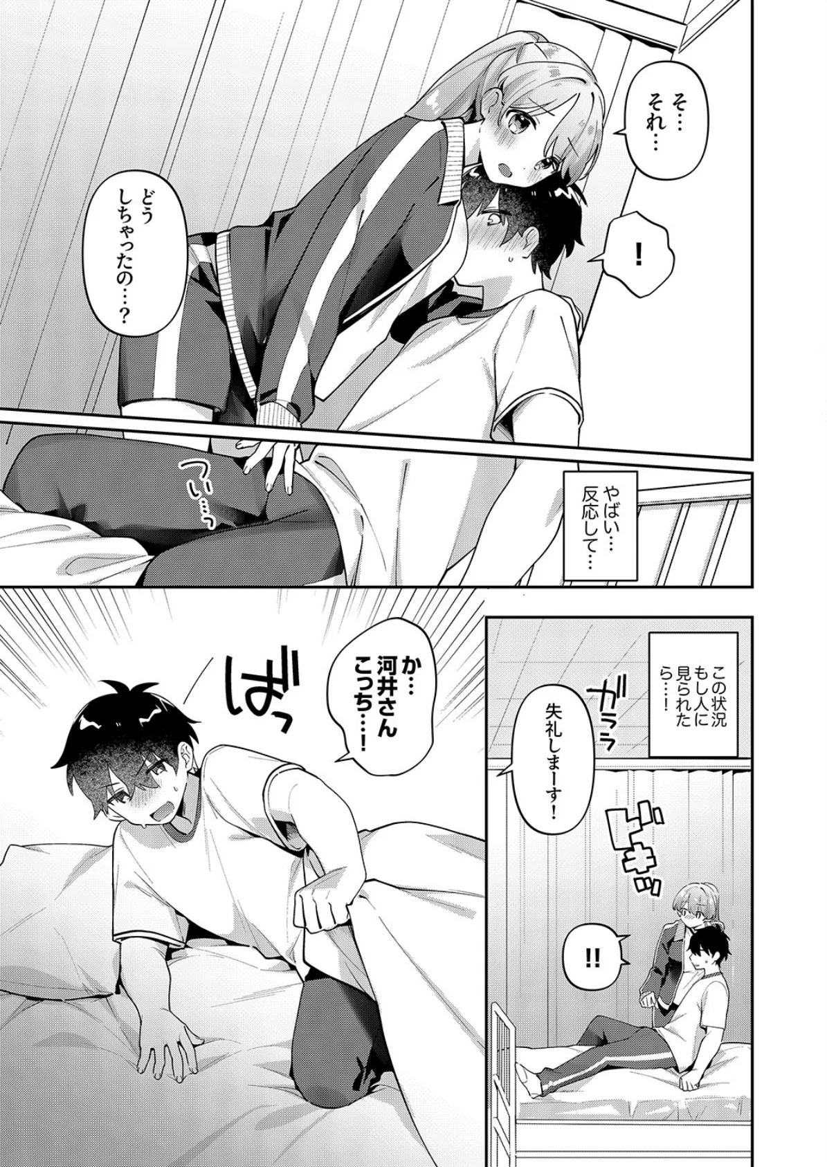 最後までシたいな【デジタル特装版】【FANZA限定版】 9ページ