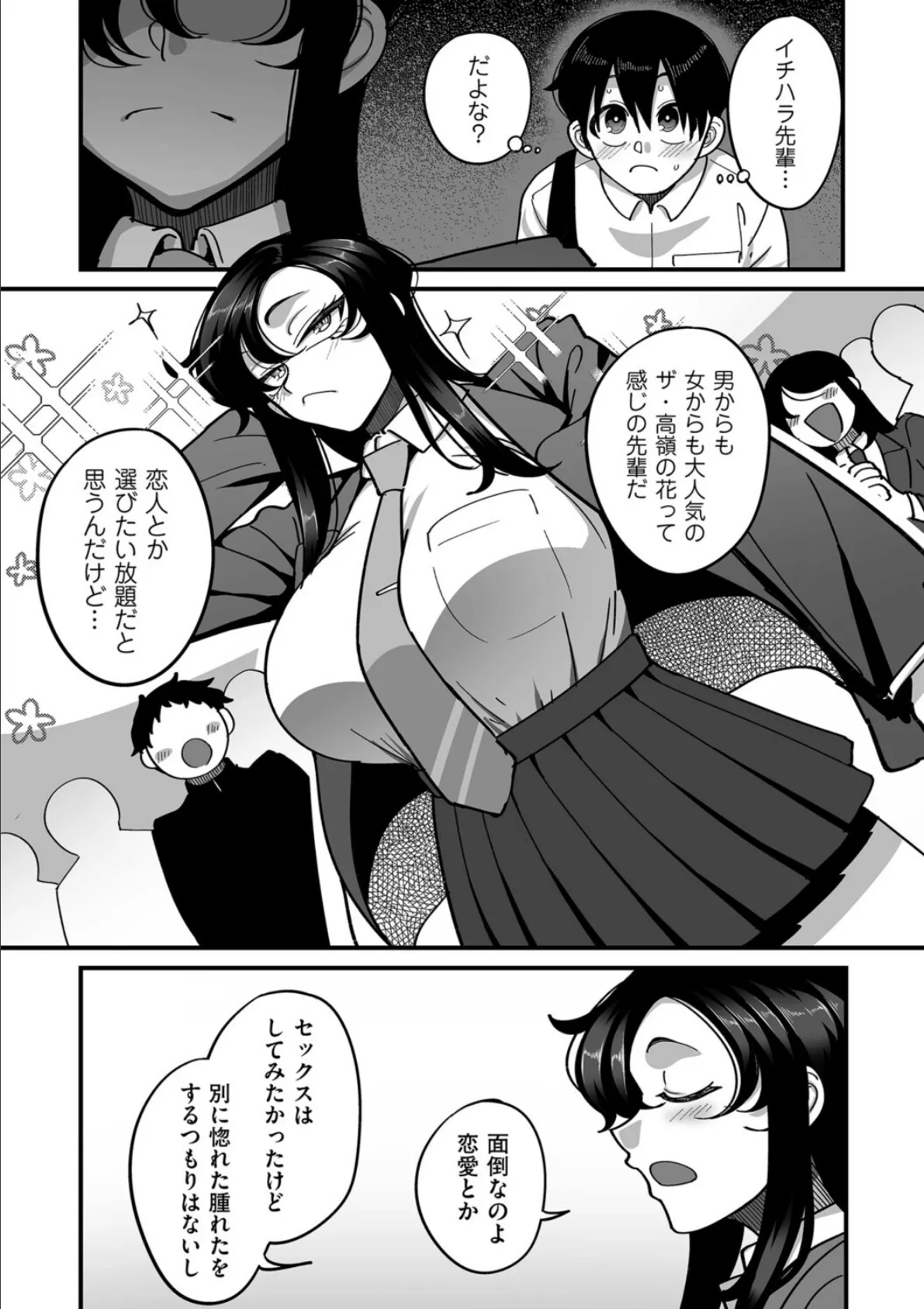 学園サポ日記comix 第3話 学園一の美女 イチハラ先輩編 2ページ