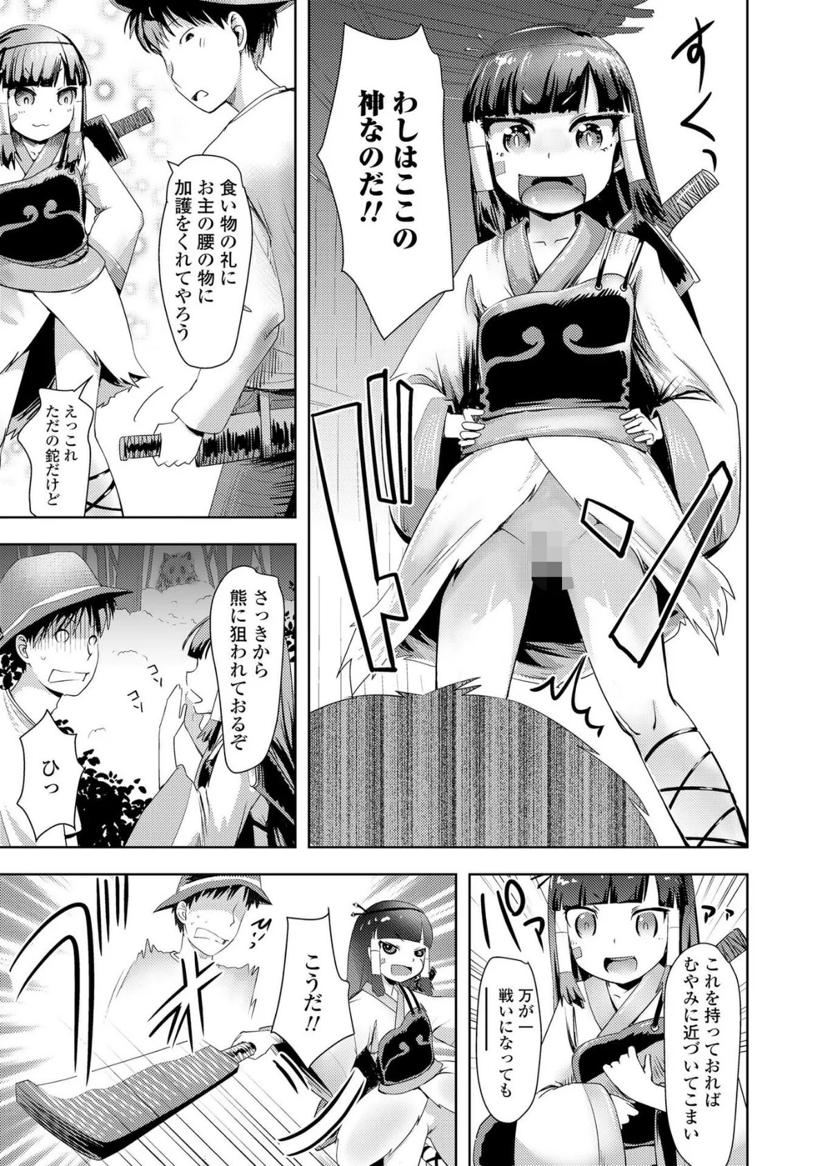 あやかしえにし2【FANZA限定特典付き】 11ページ