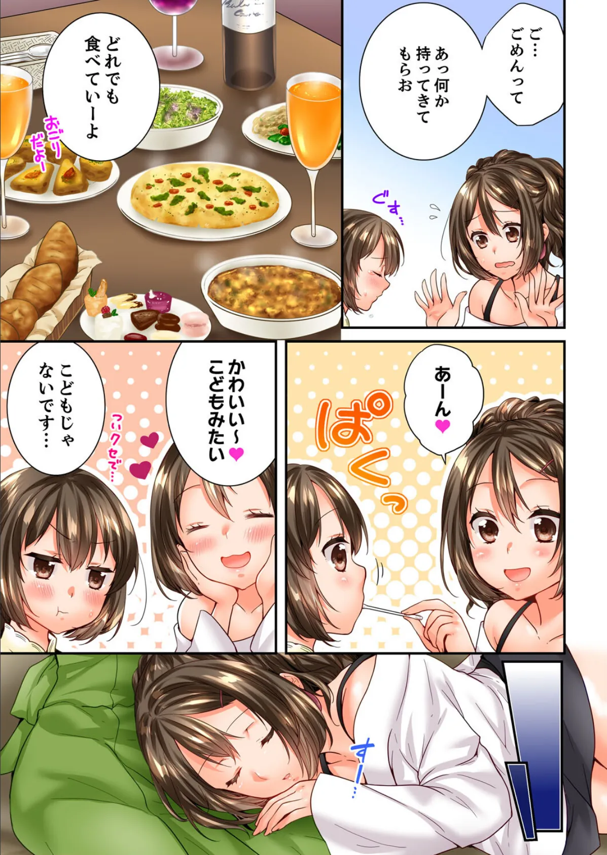 幼馴染にイかされるなんて…！同居初日に喧嘩エッチ【電子単行本版/限定特典まんが付き】6 7ページ