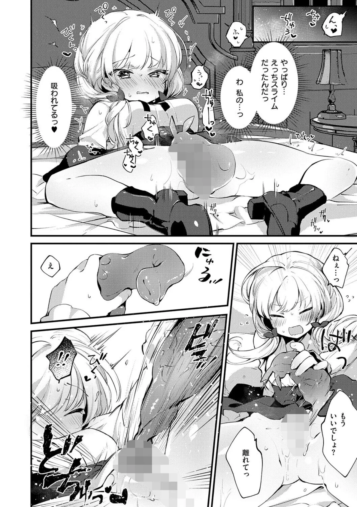 ひみつのともだち【デジタル特装版】 10ページ