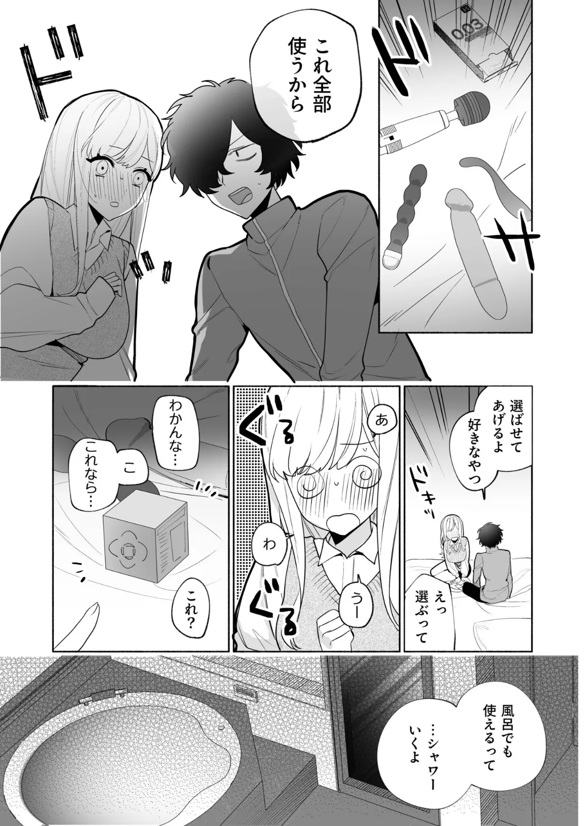 私の声はこーんな感じ(2)【18禁】 11ページ