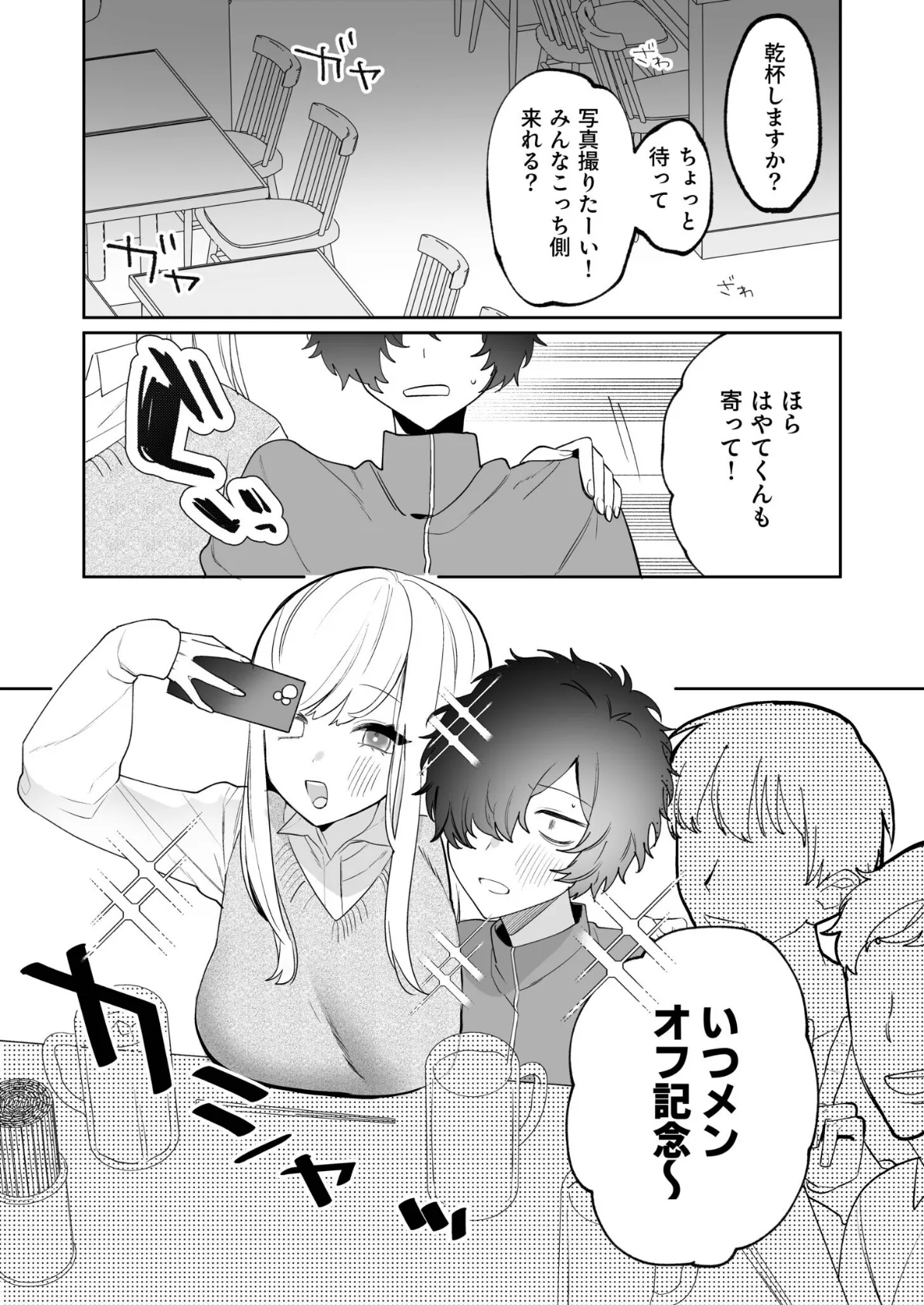 私の声はこーんな感じ(2)【18禁】 4ページ