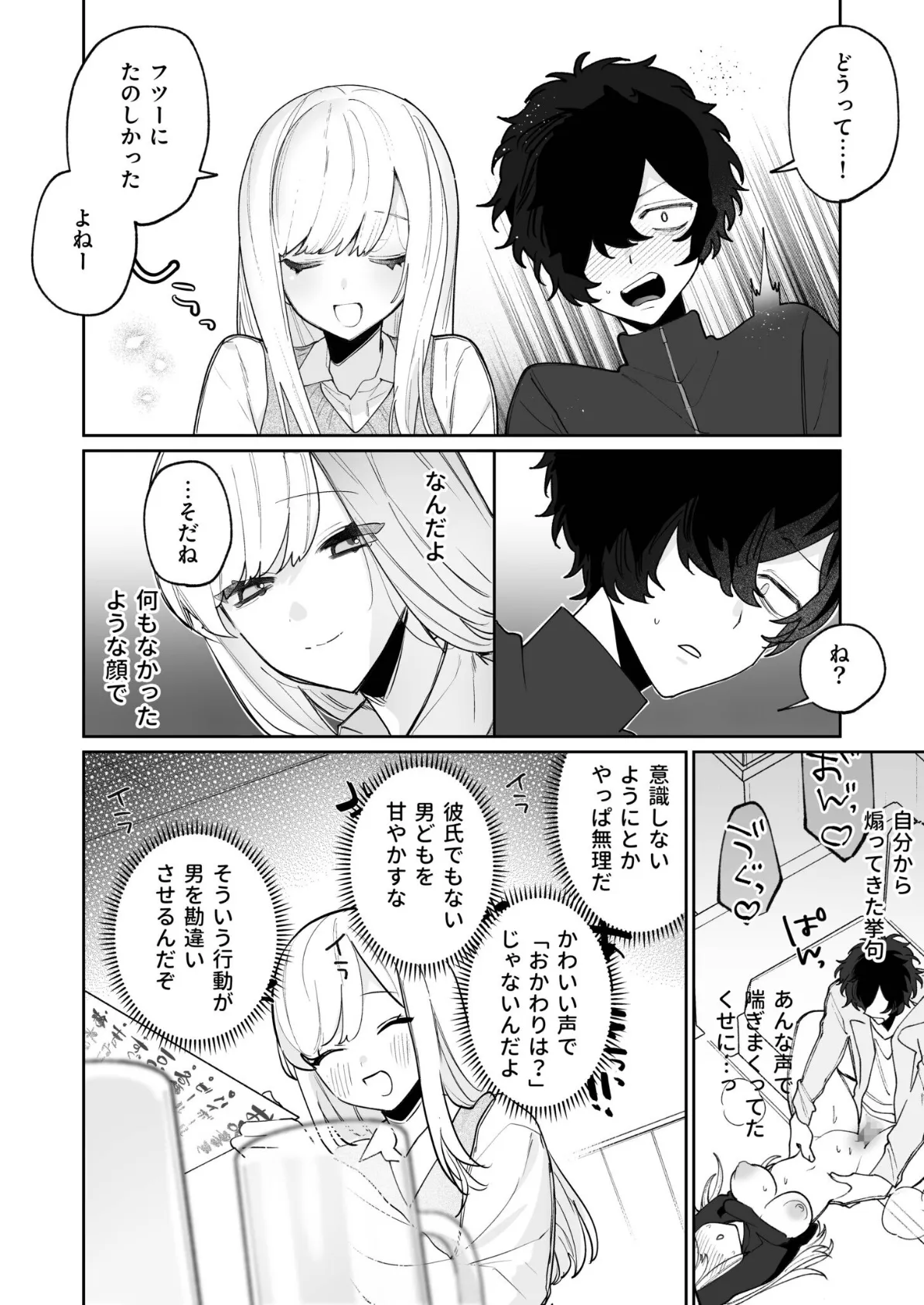 私の声はこーんな感じ(2)【18禁】 6ページ