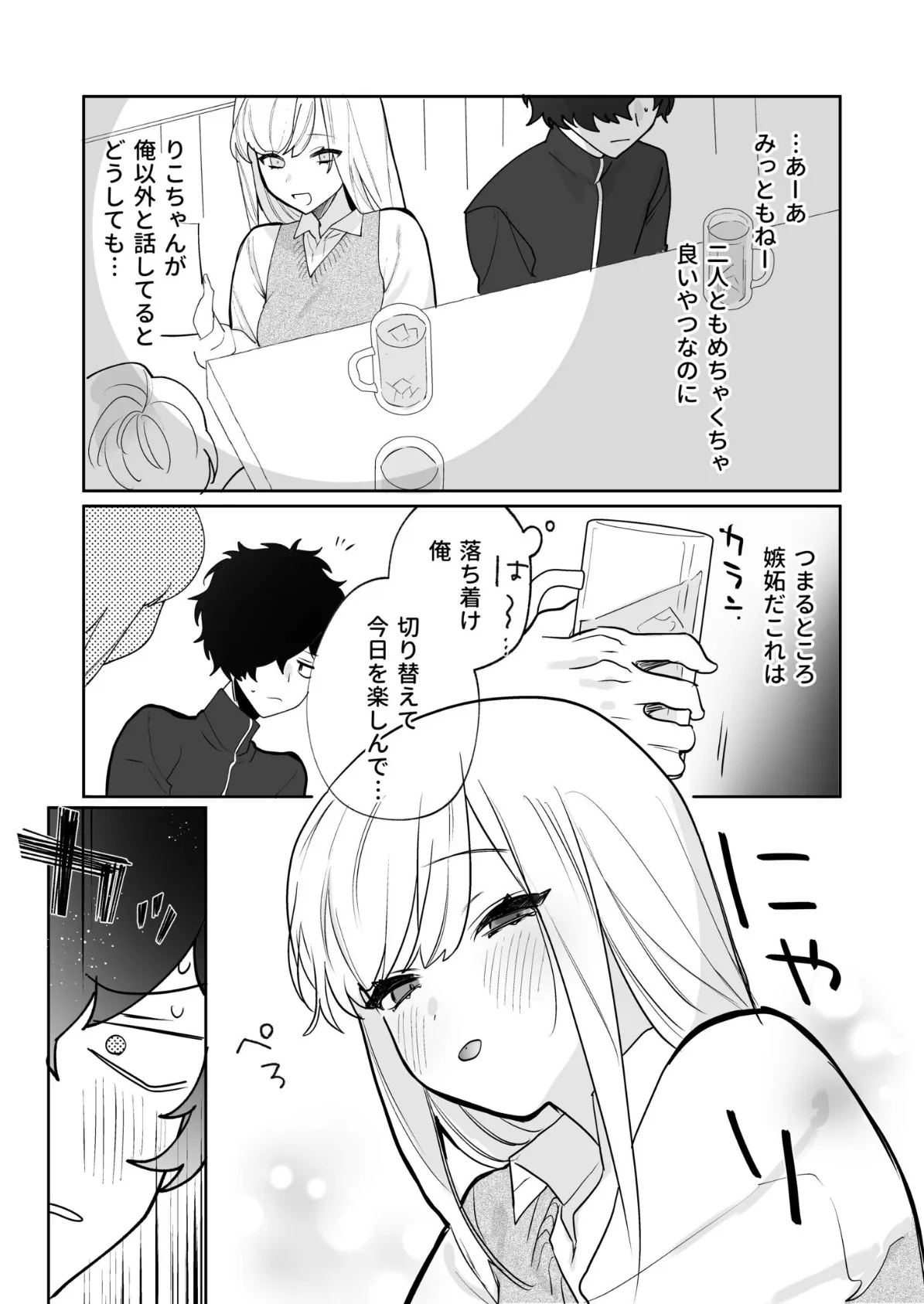 私の声はこーんな感じ(2)【18禁】 7ページ