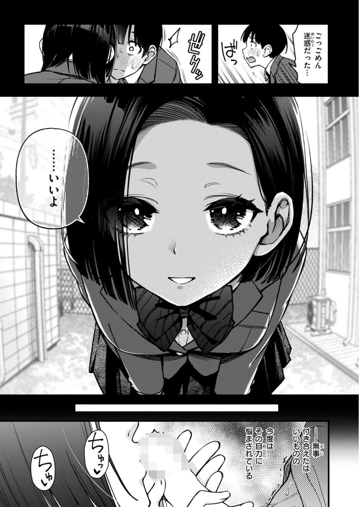 ガン見しないで宇月さん！！ 7ページ