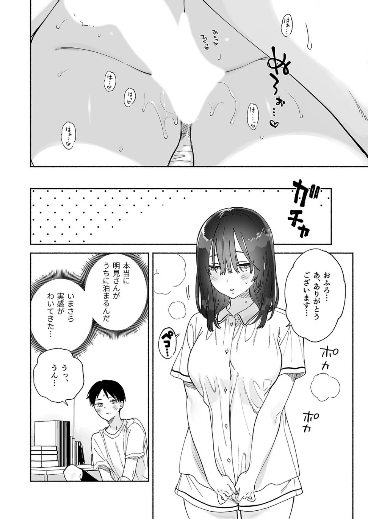 無口な図書委員とセックス漬け。(5) 6ページ