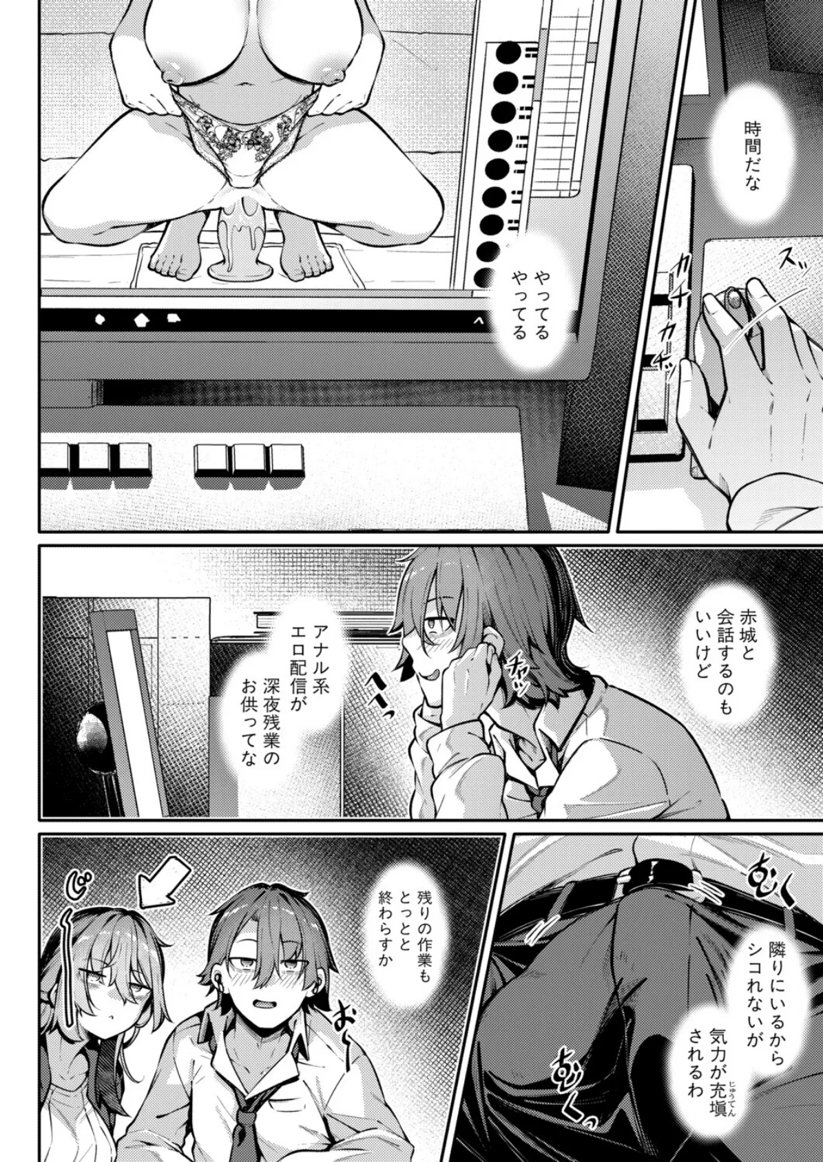 限界オフィス〜アナルに興味が出た同僚とアナルSEXするまで〜 4ページ