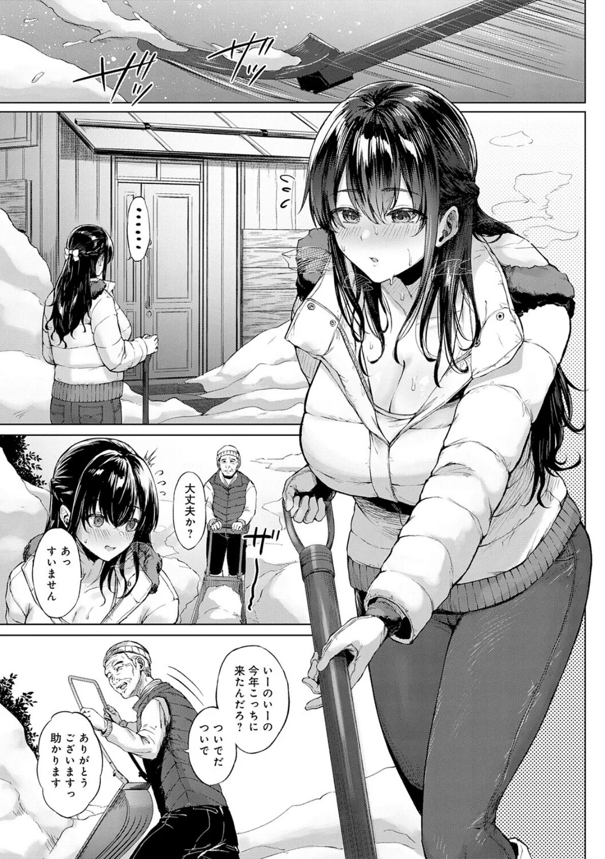 田舎の人妻たち 11ページ