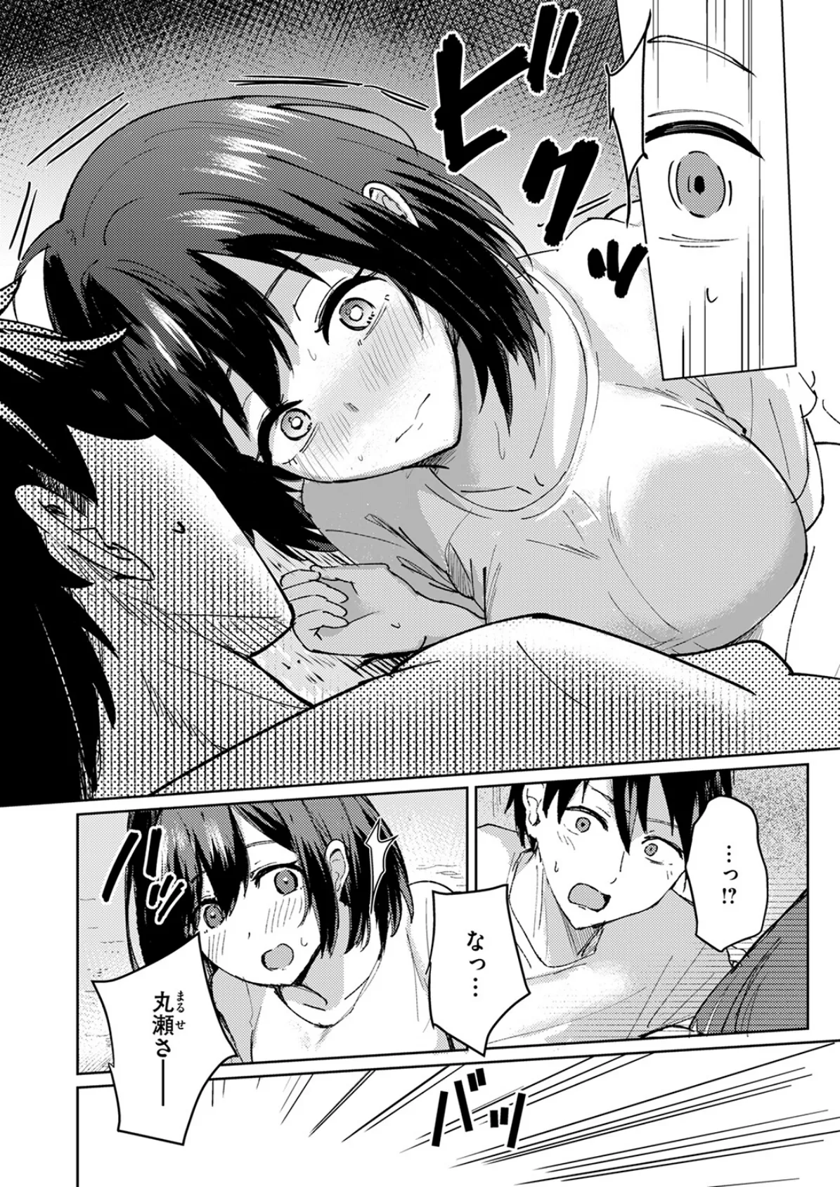 熱にあてられて 8ページ