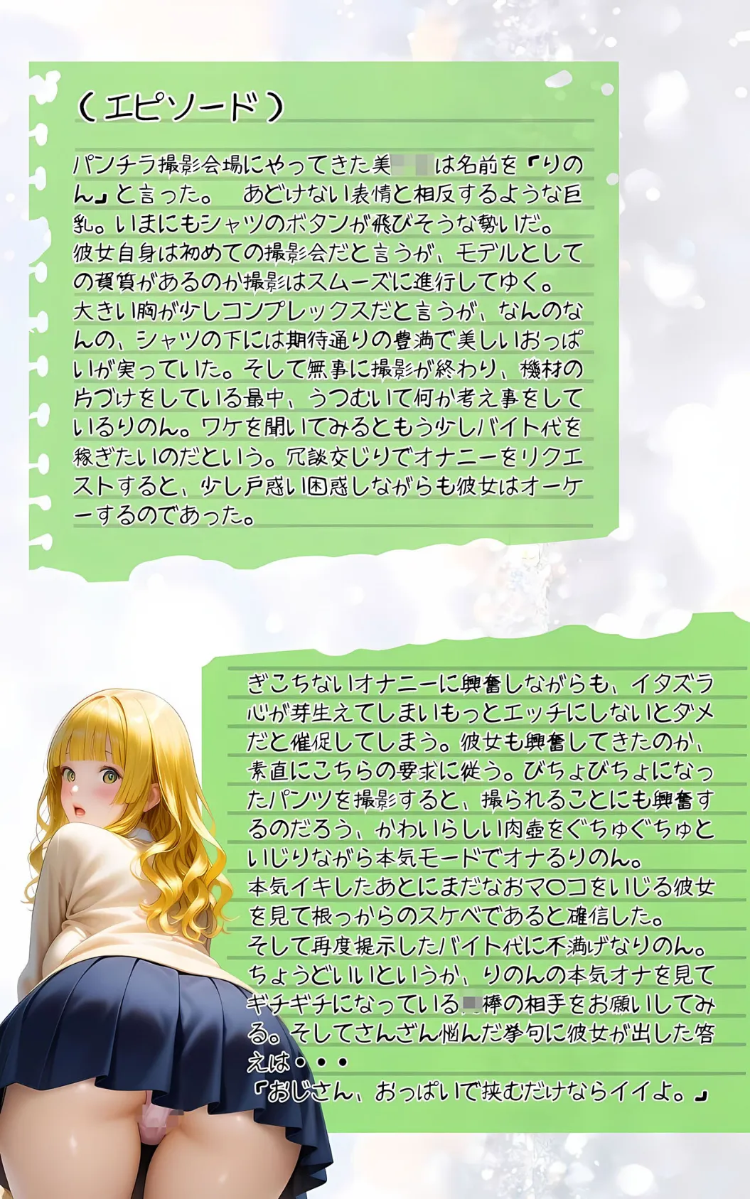 ぱんちら撮影会のはずが、いつのまにかおじさんち〇ぽに沼る話5 モザイク版 4ページ