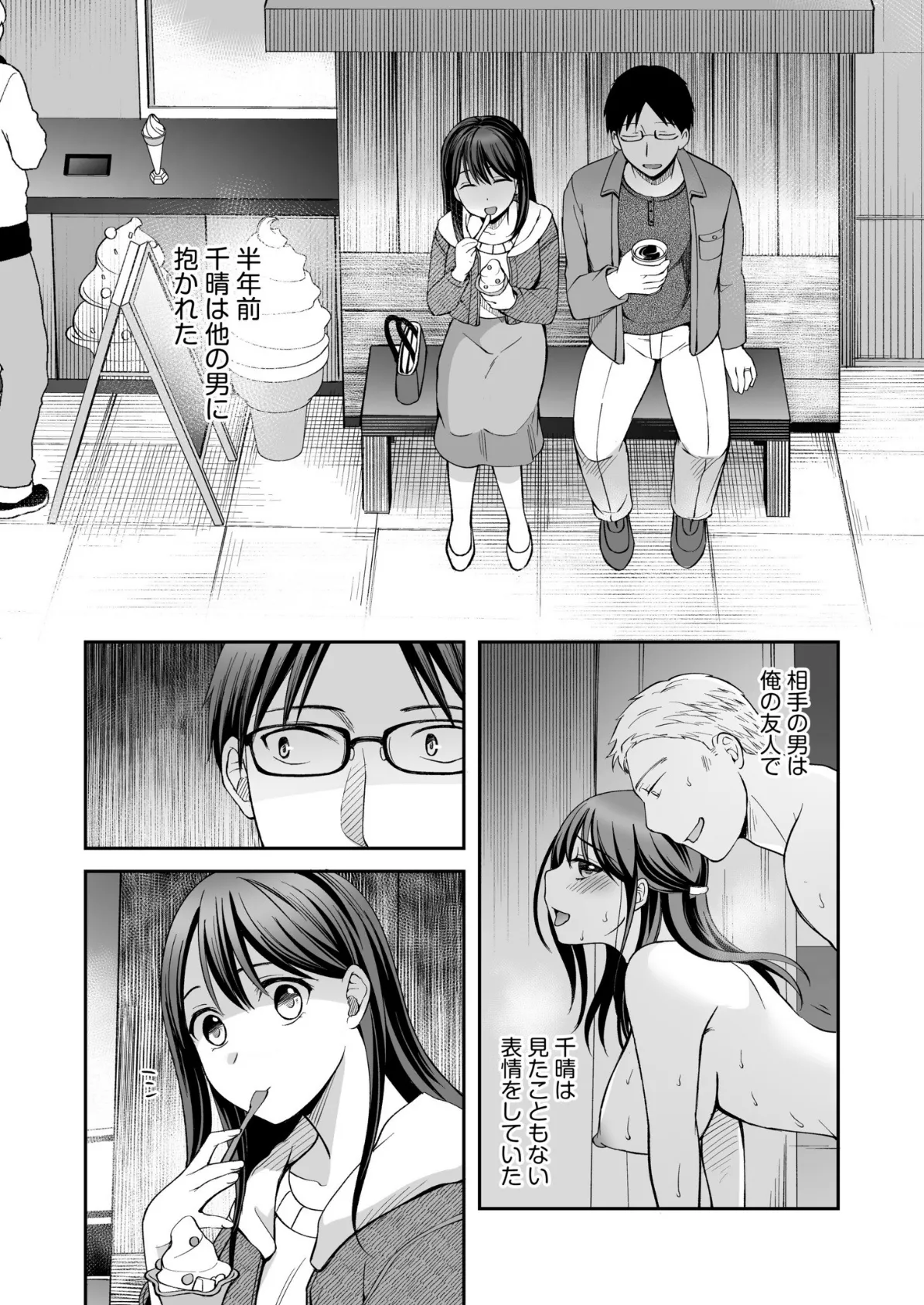 親友に彼女が寝取られた話（7） 6ページ