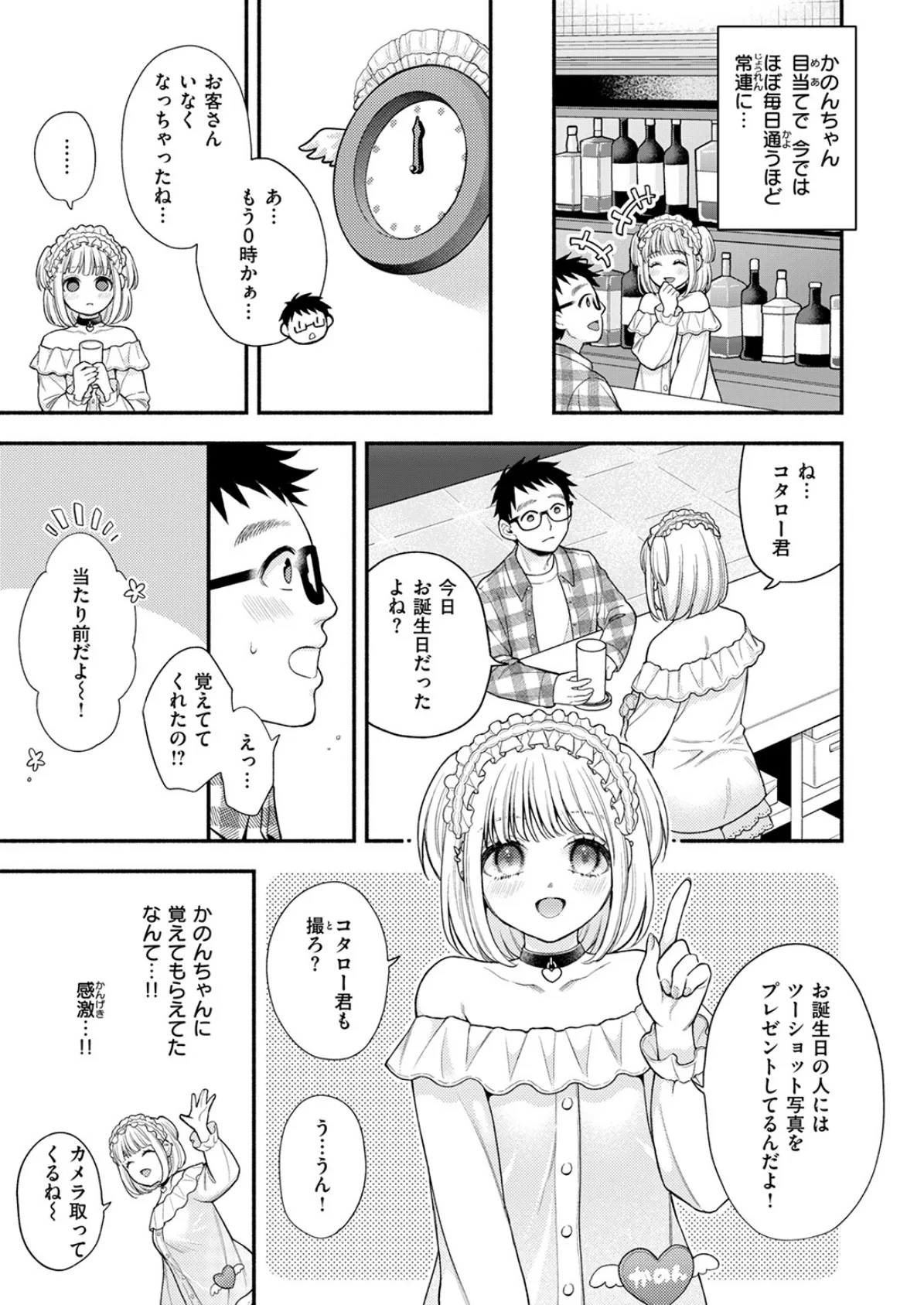 かのんちゃんの秘密 5ページ