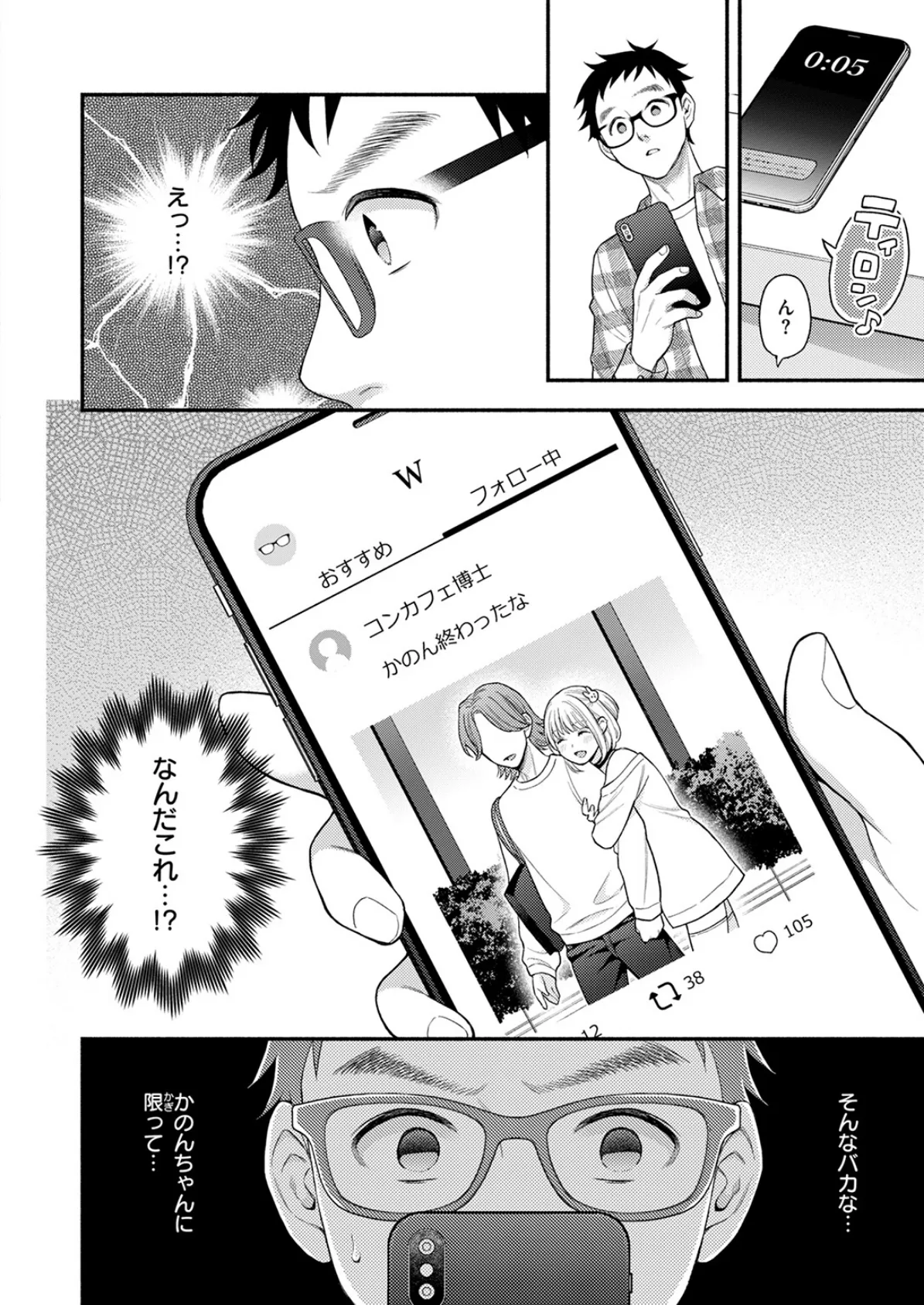 かのんちゃんの秘密 6ページ